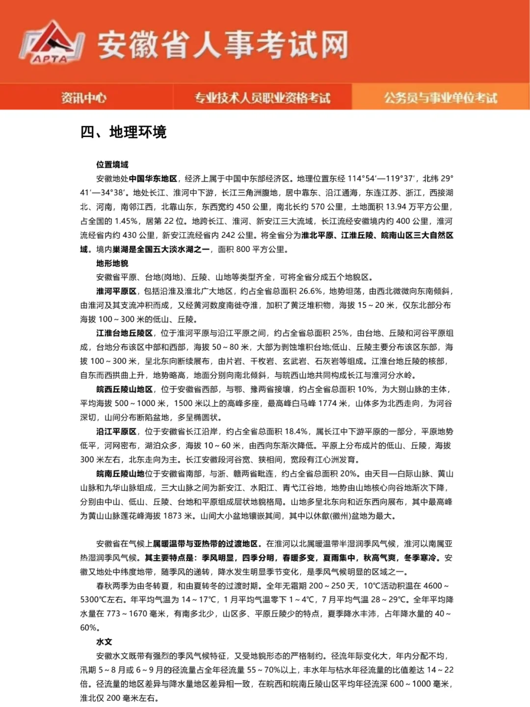 10.25安徽事业编省情范围已出！