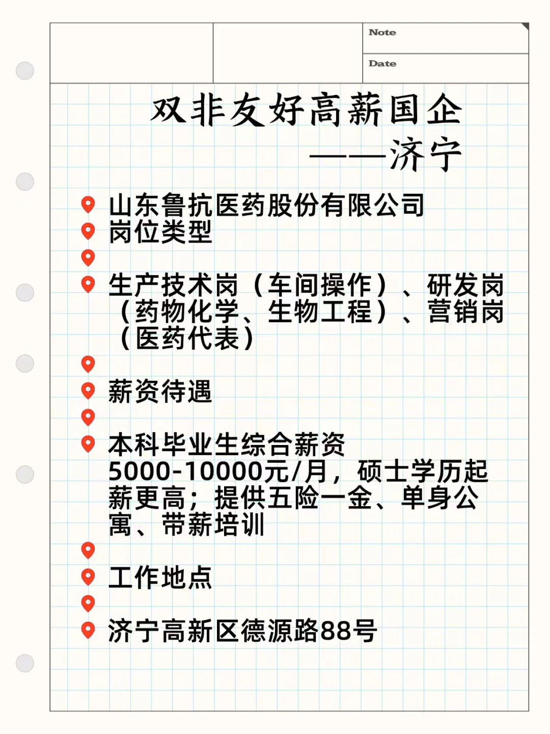 双非友好高薪国企——济宁