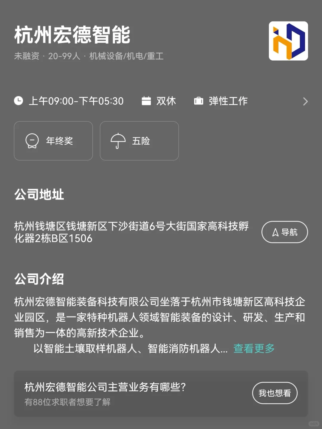 杭州小众冷门双休公司