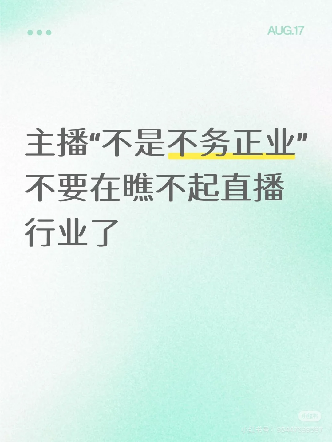 主播是正经职业（互联网营销师）