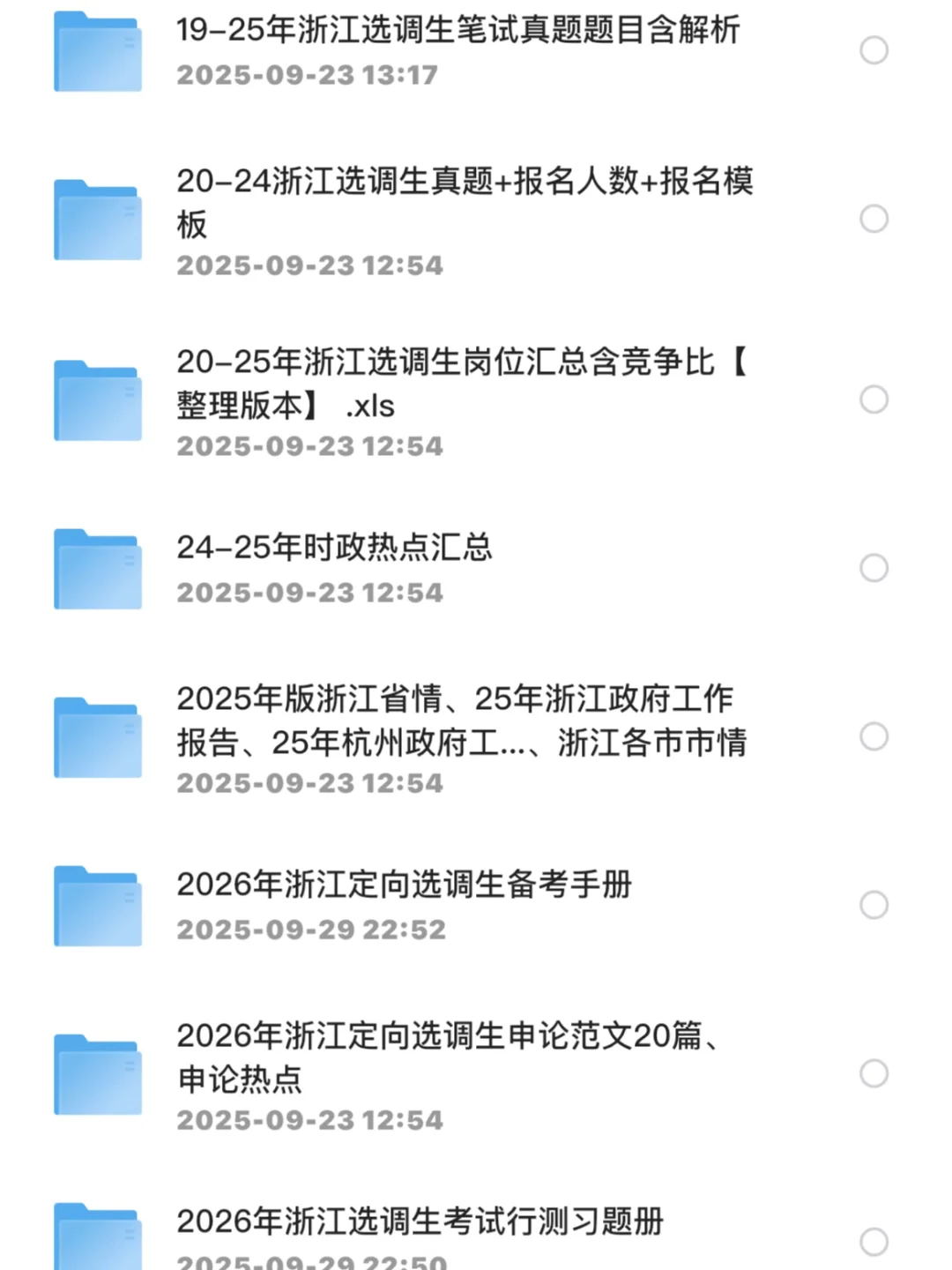 年薪25万公务员！浙江定向选调生招聘1018人