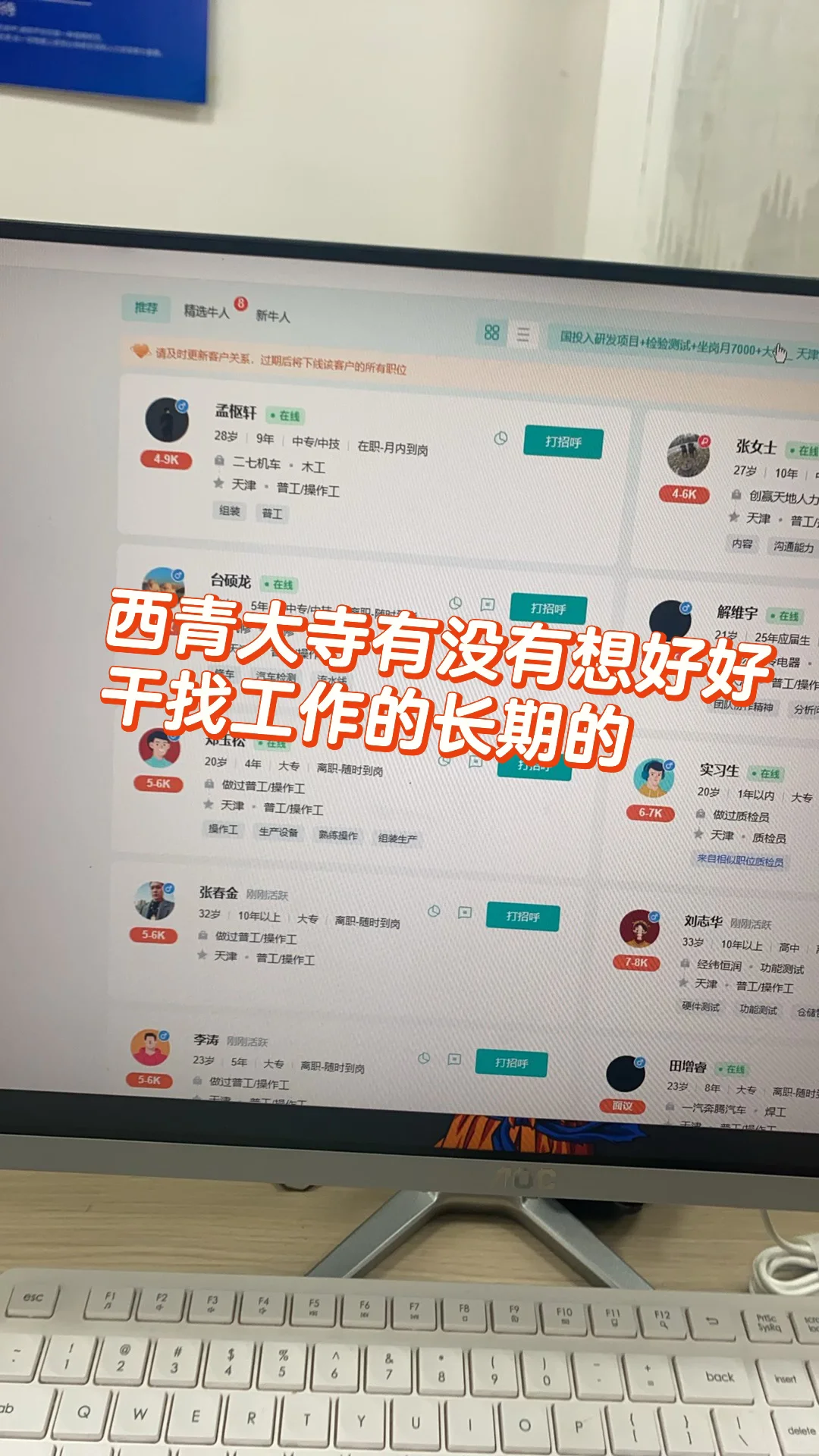 找工作来找我西青大寺
