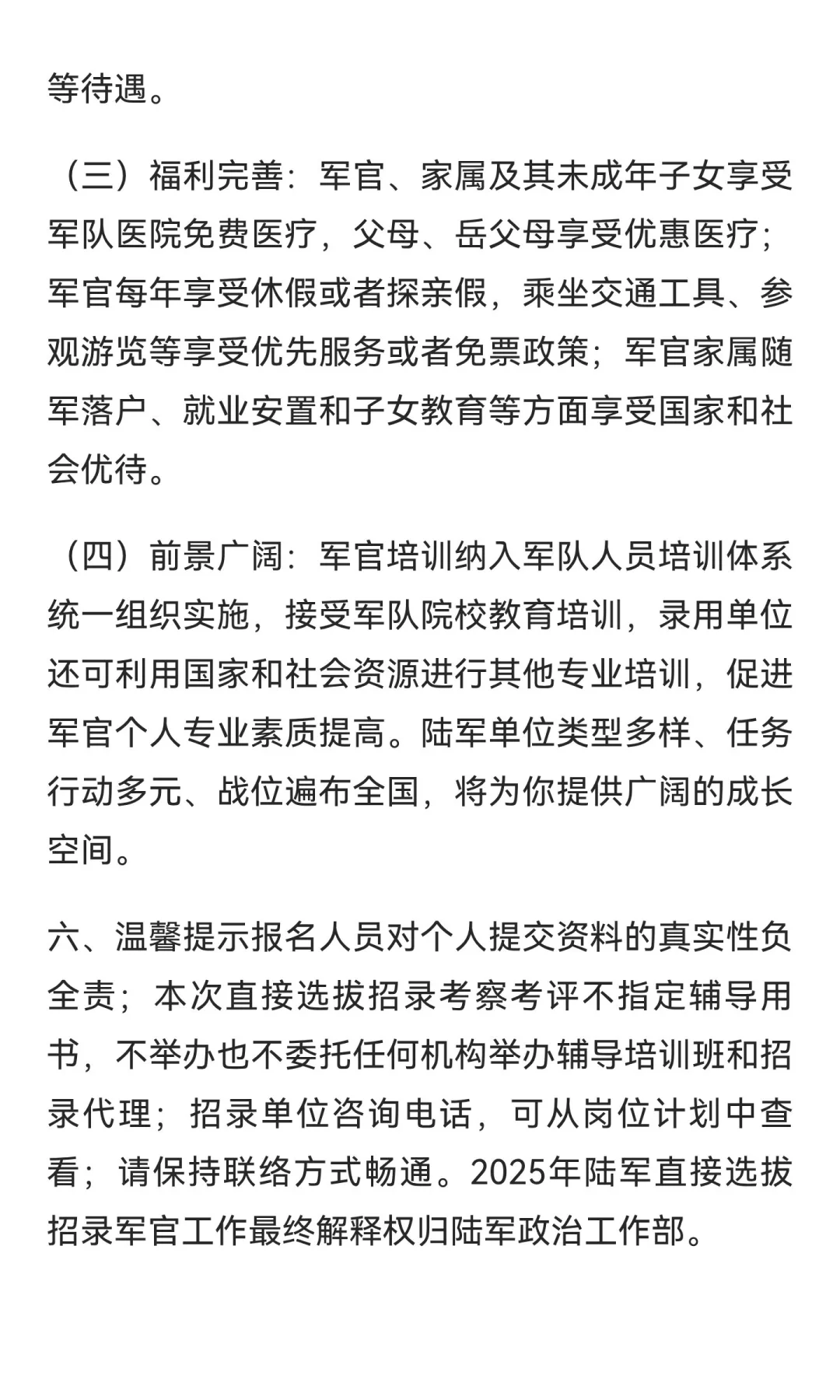 2025年下半年陆军直接选拔招录军官公告