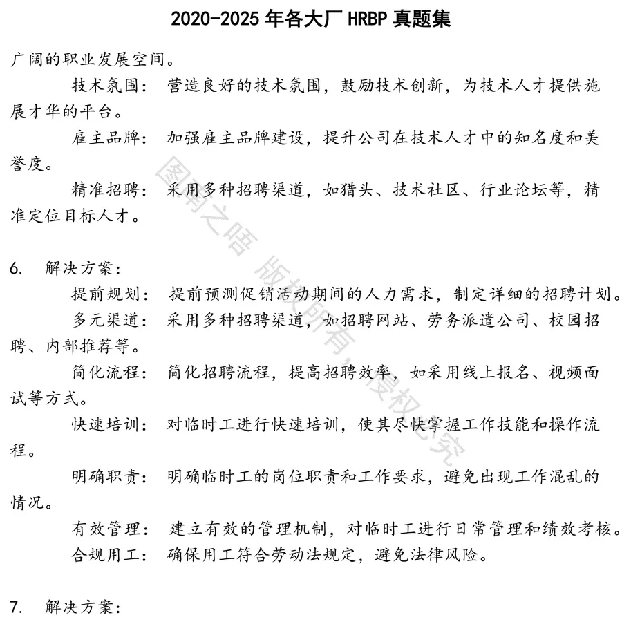 各大厂HRBP招聘考试资料真题笔试面试