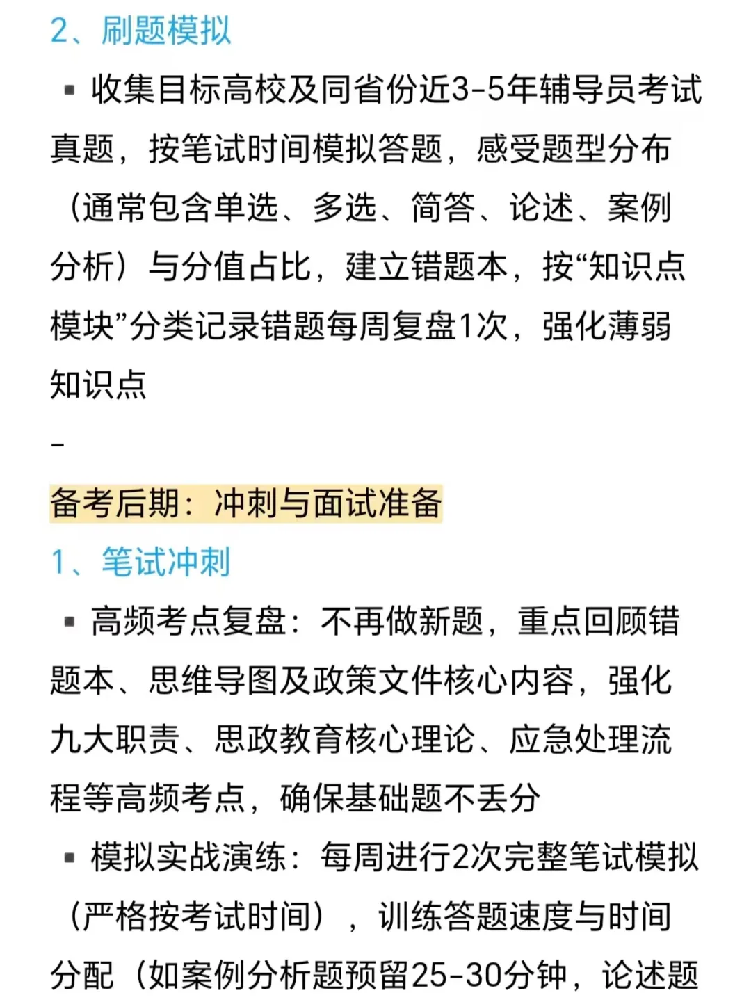 亲测有效，高校辅导员一次过