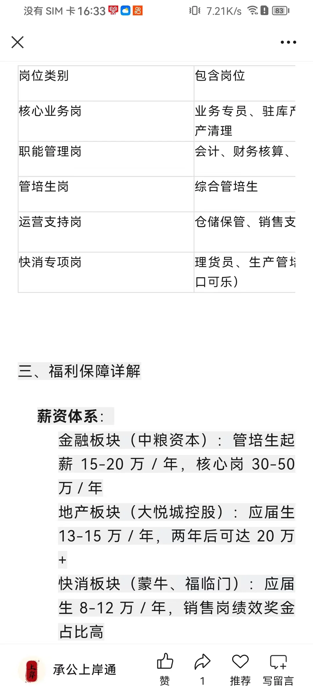 山东央企招聘！中粮集团山东公司 2025 年招
