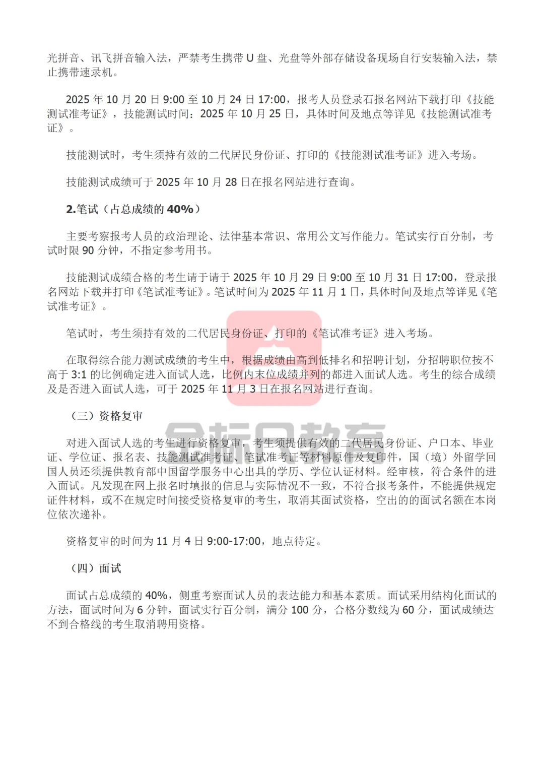 2025石家庄法院系统 聘用制书记员招聘