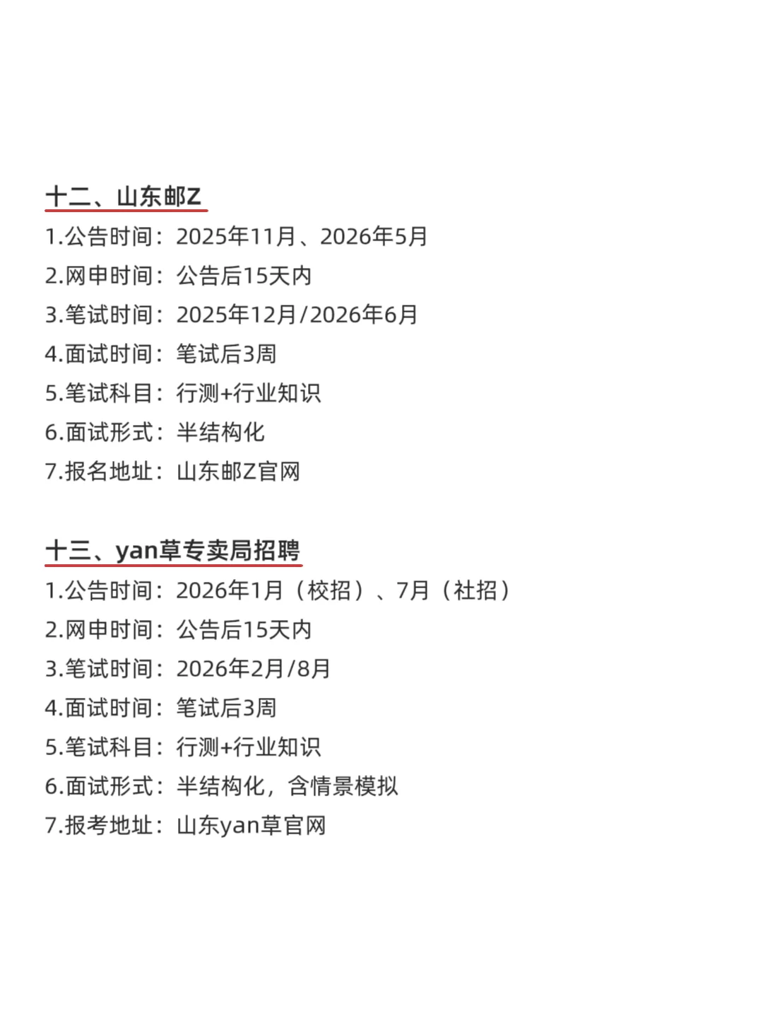 属于山东的铁饭碗来啦！