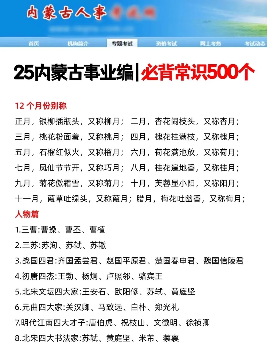 10.25内蒙古事业编小道消息！有点心疼考生