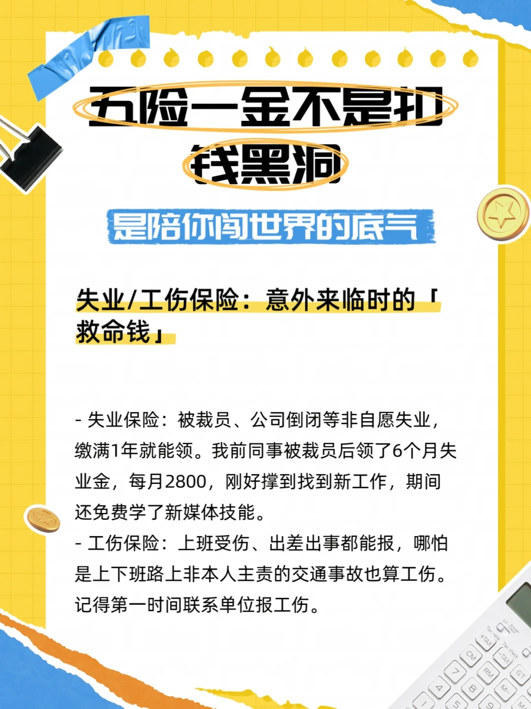 五险一金不是扣钱黑洞，是陪你闯世界的底气