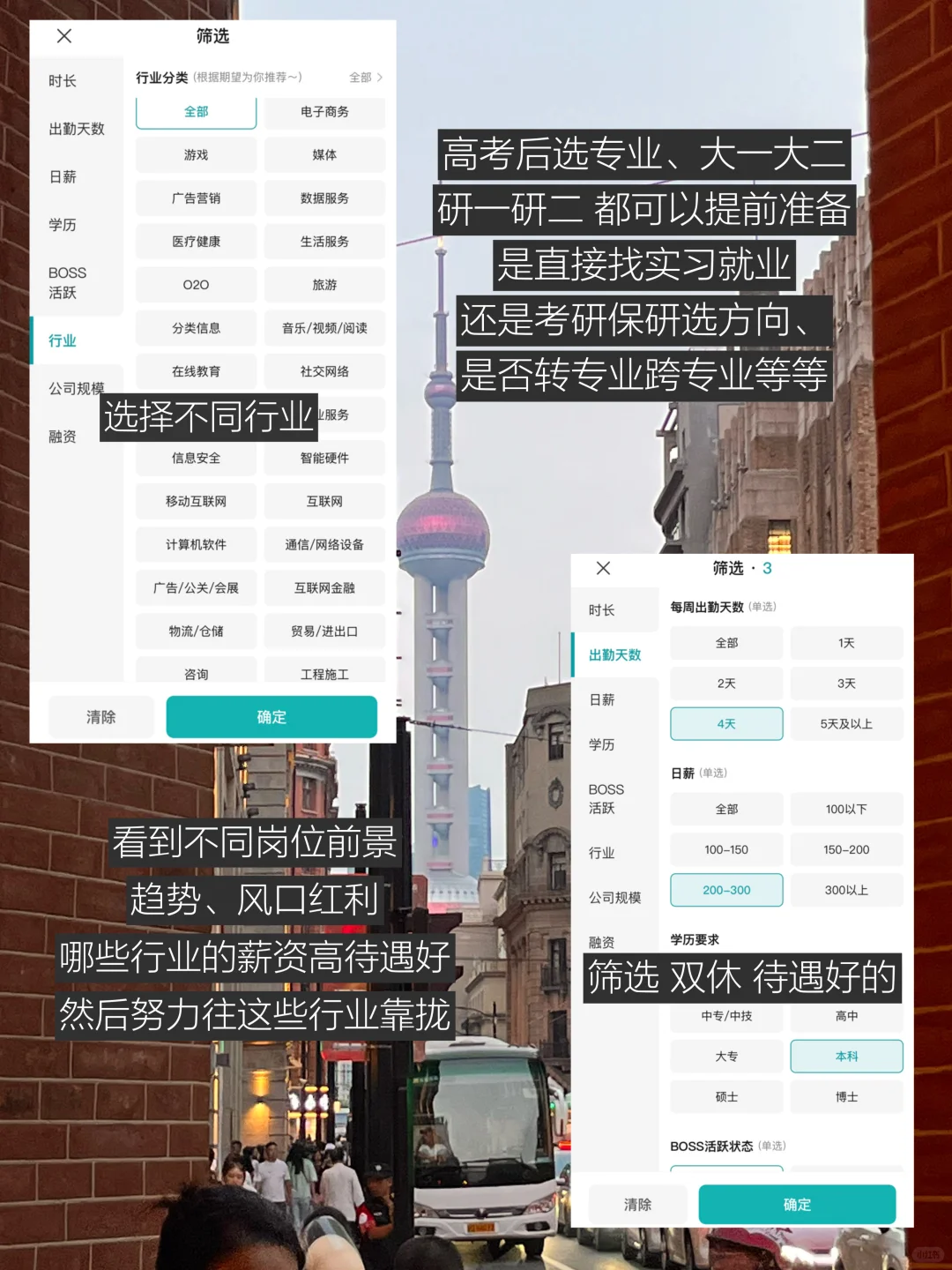 大学生如何用boss直聘找工作赚钱经济独立