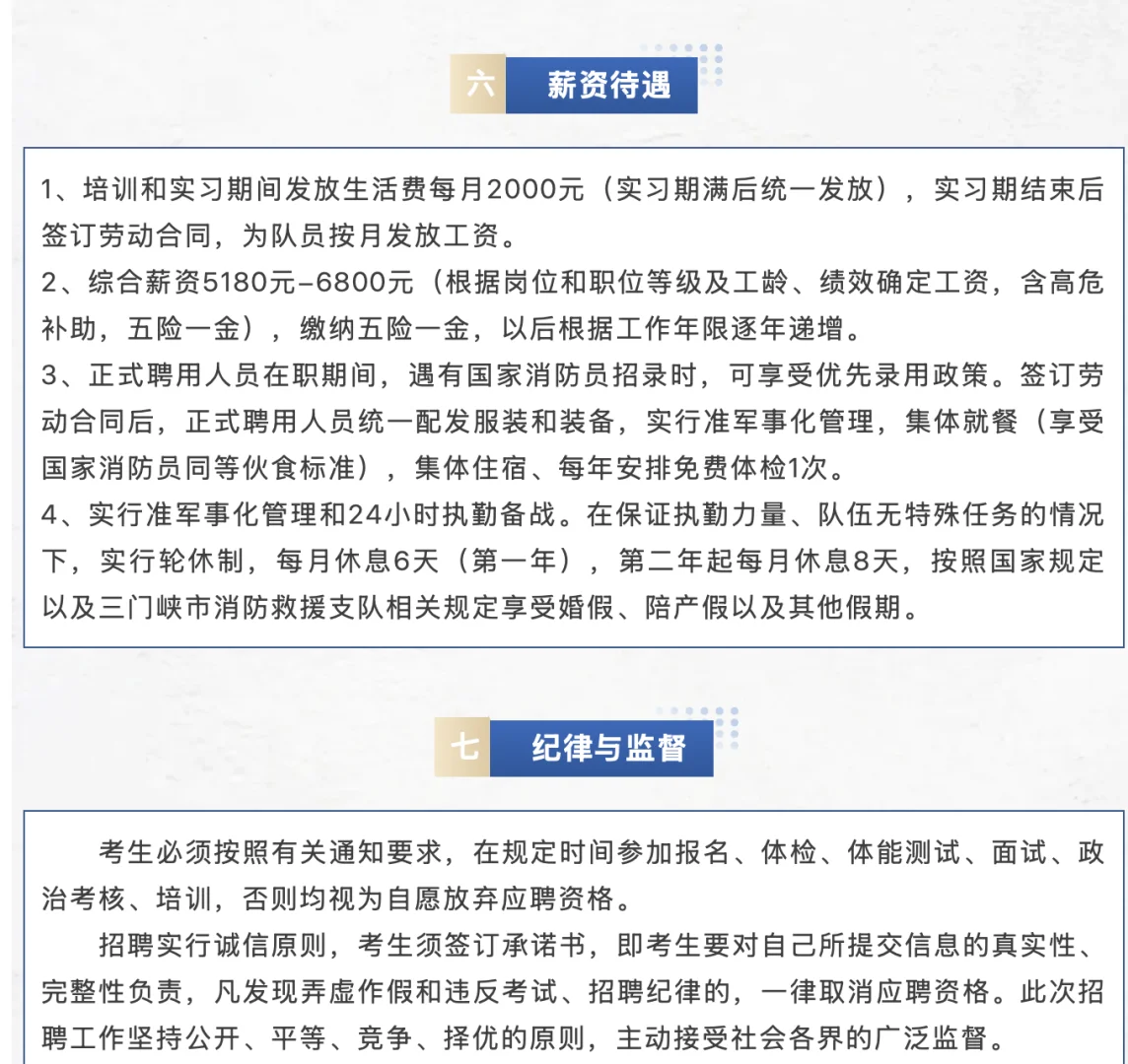 三门峡市消防救援支队公开招聘72名专职消防