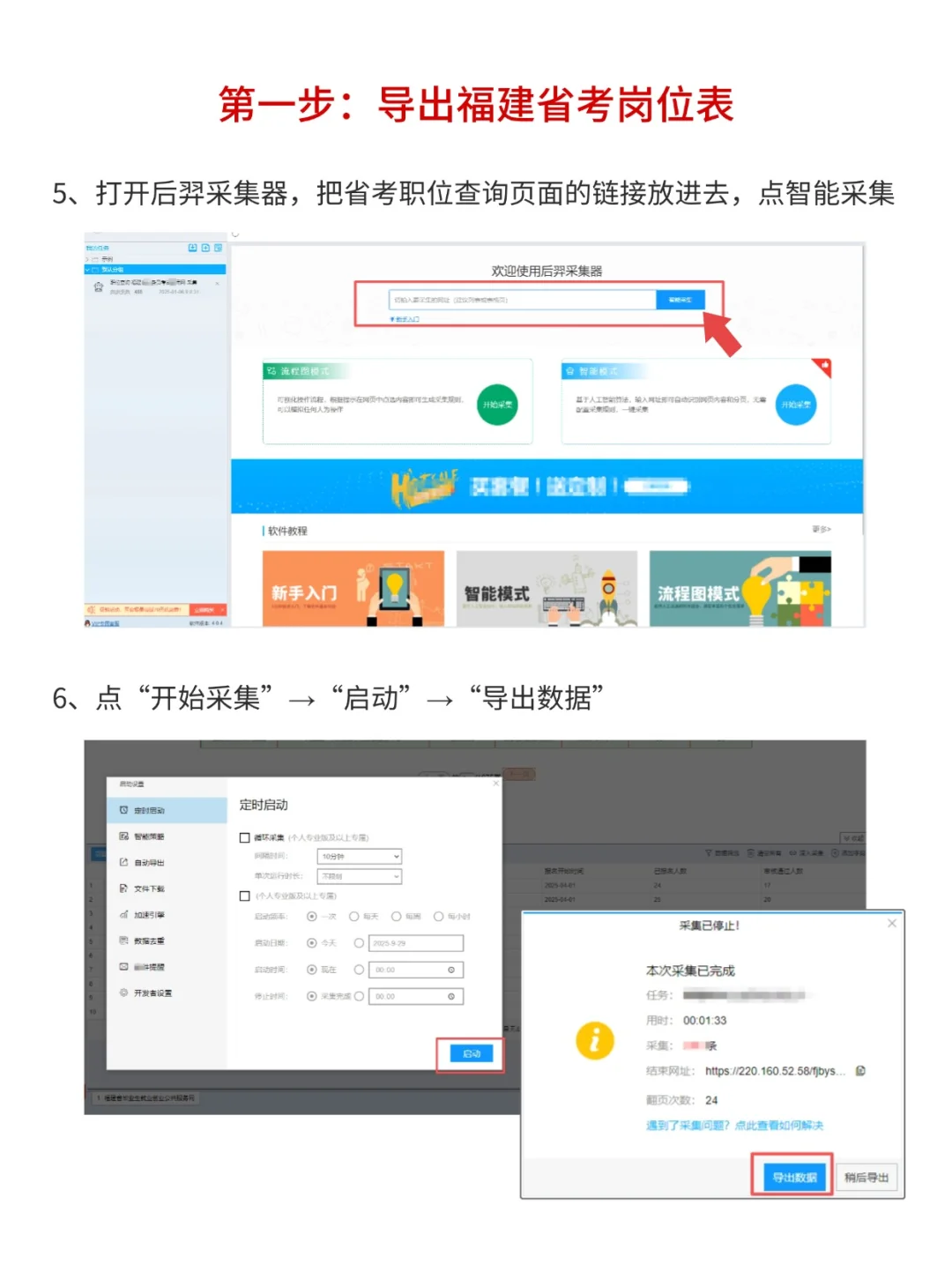 1分钟教会你如何进行福建省考选岗！