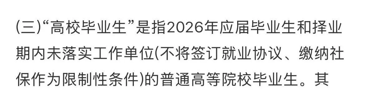 缴纳过社保是否为应届毕业生