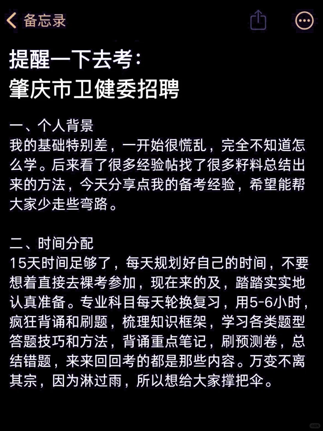 肇庆市卫健委招聘，无非就这些，直接背！
