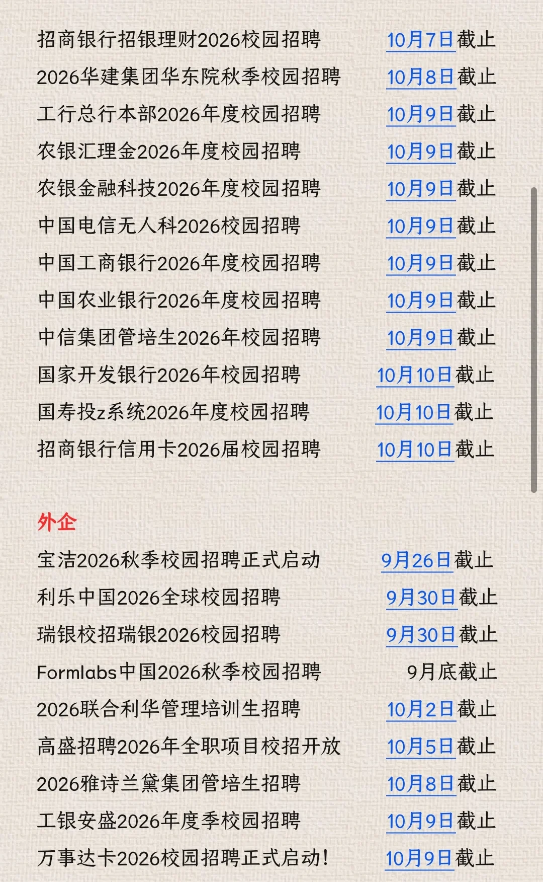 先把国庆前截止的投了