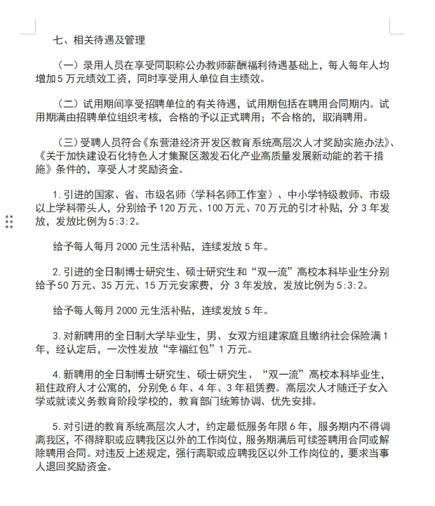 太壕了，东营学校人才补贴，全省独一档了吧