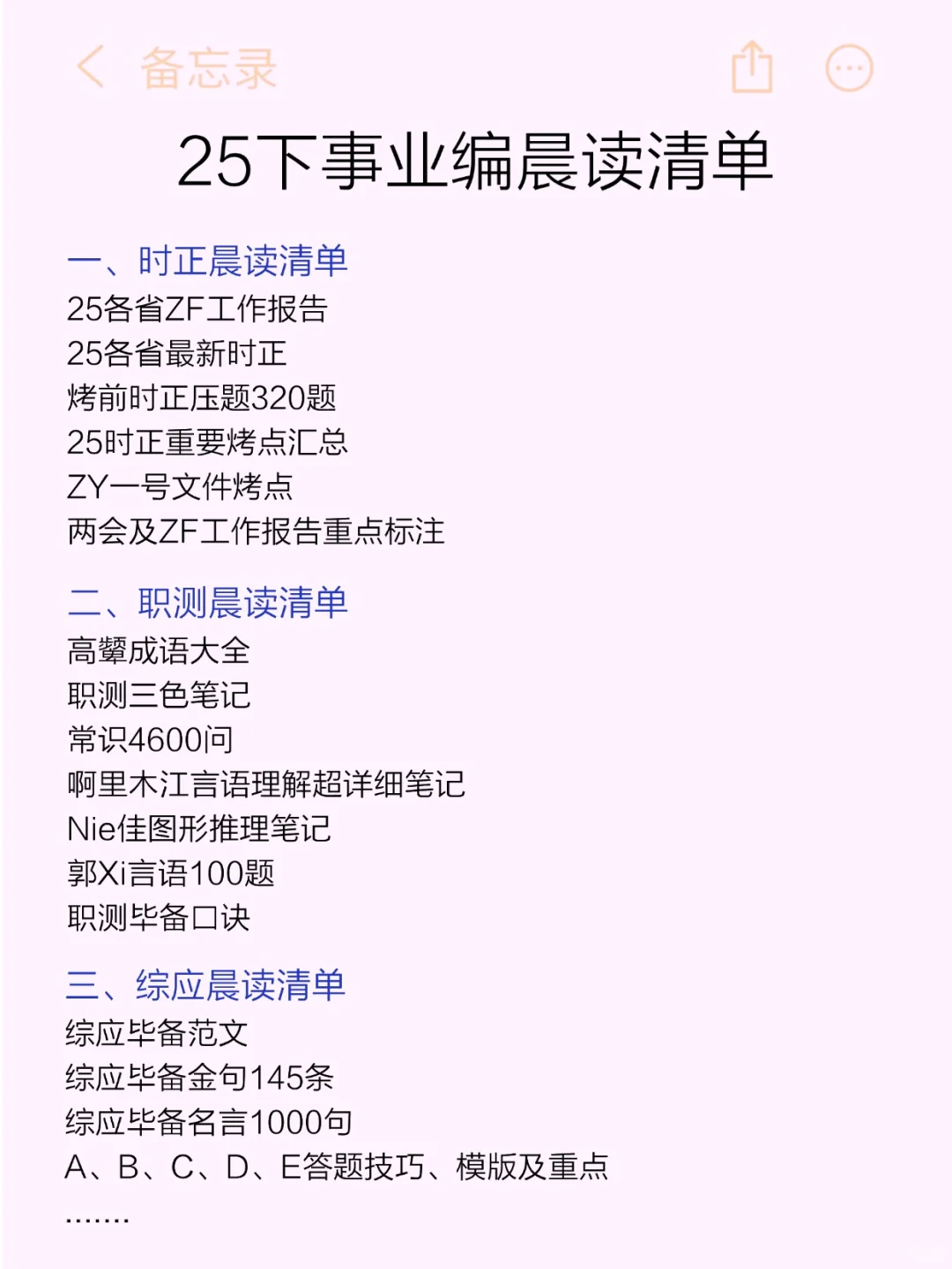 十月了，事业编觉得时间不够的参考去年的我