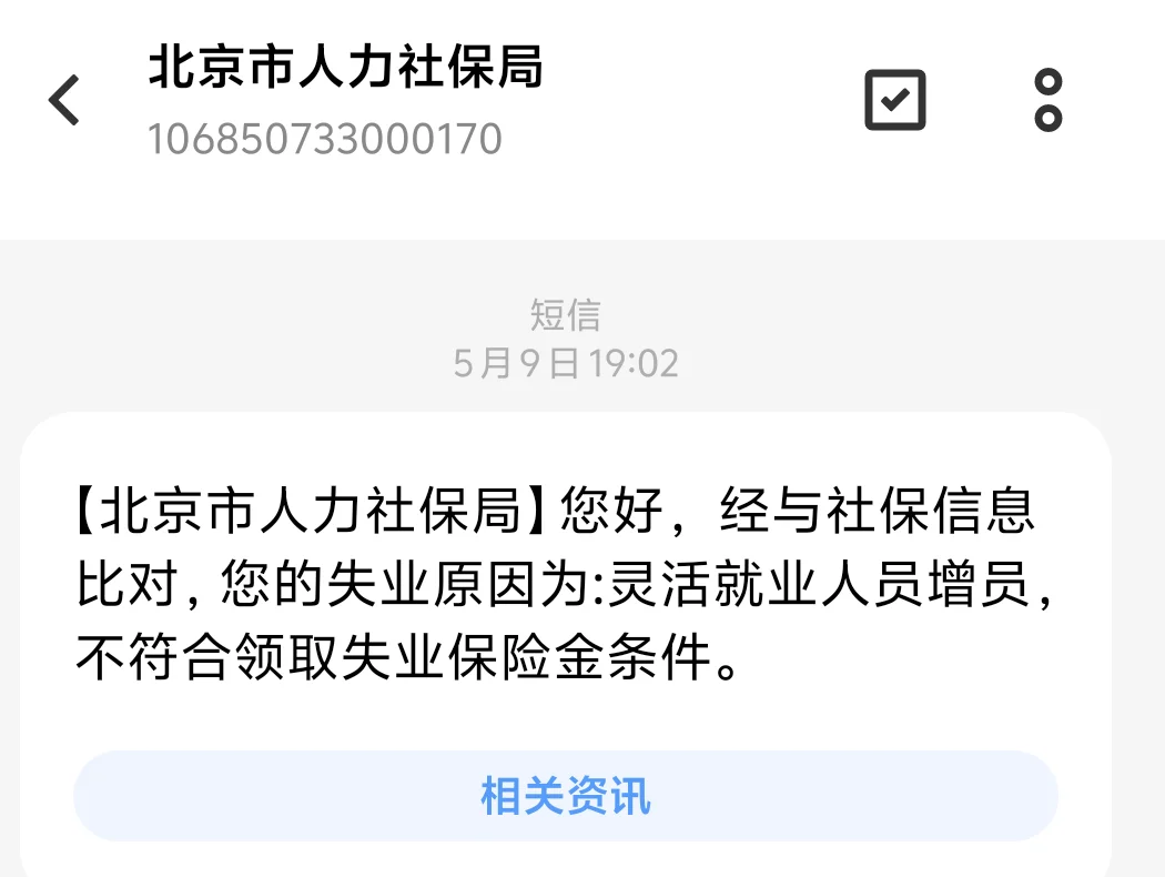 京户主动离职也可申领失业金