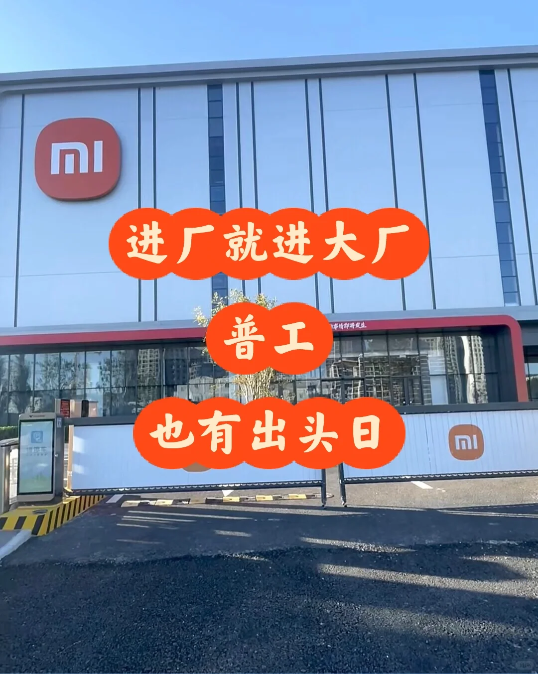 武汉小米厂，日入300