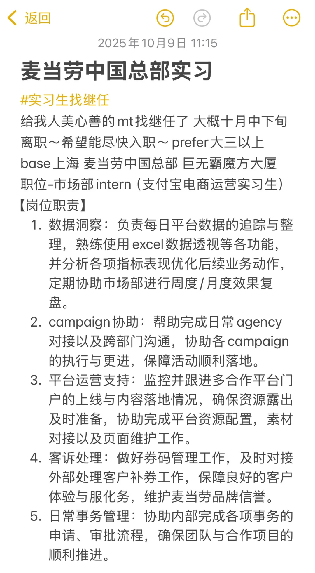 麦当劳总部实习急招继任！