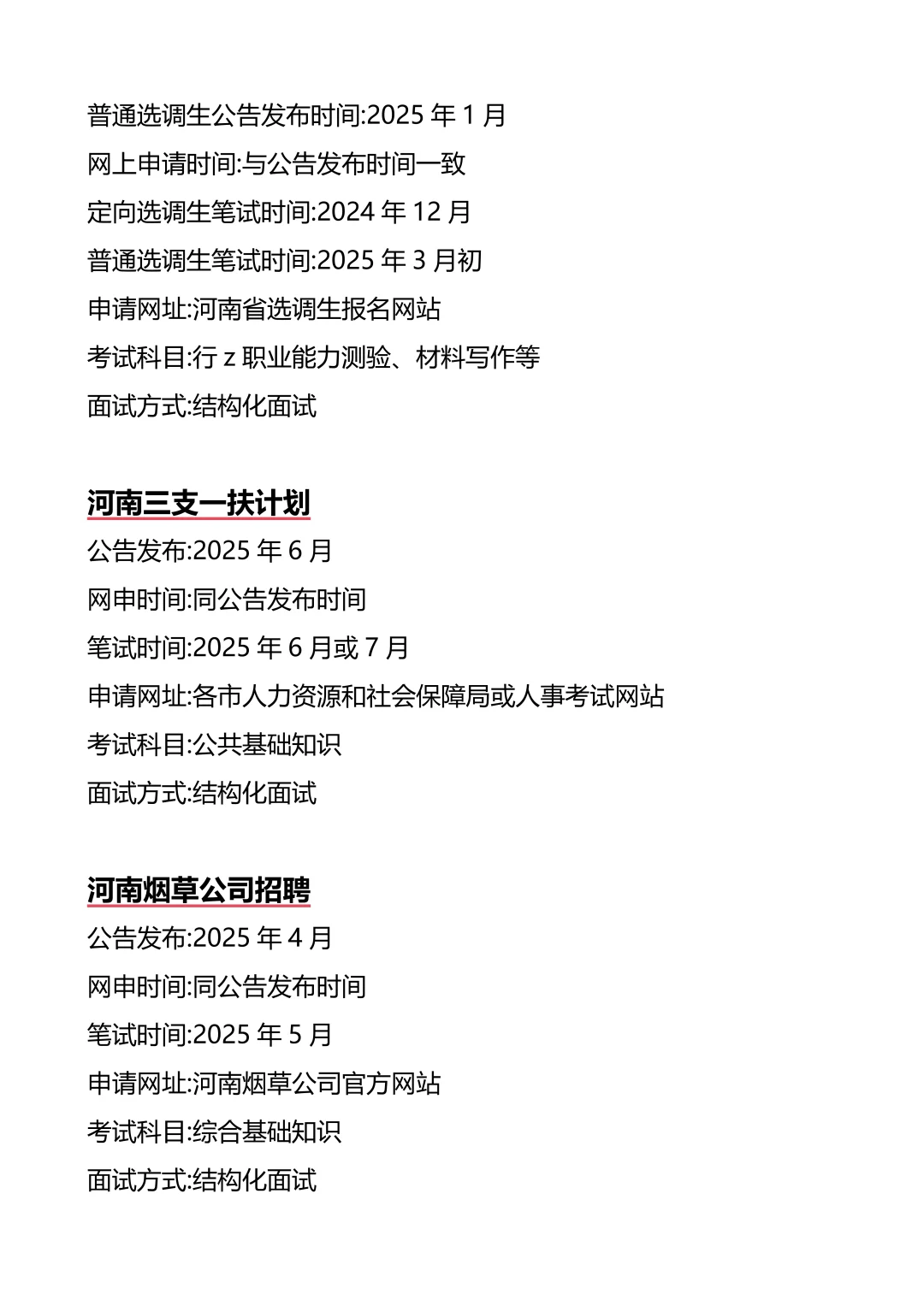 接下来河南进入体制的机会