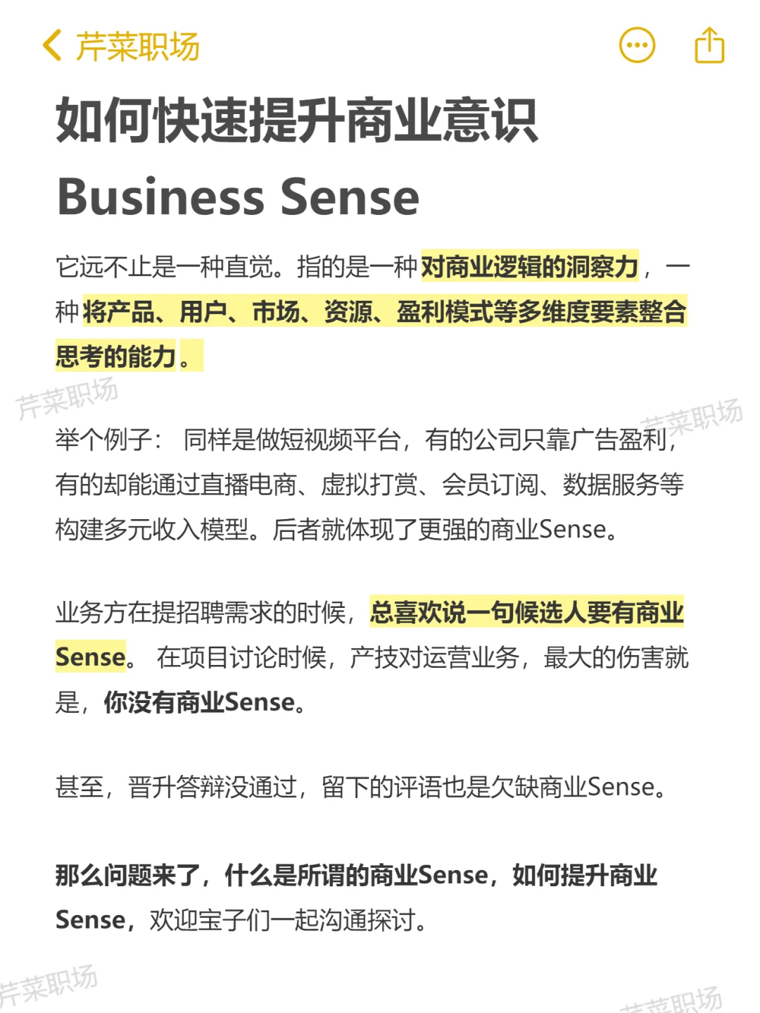快速提升自身商业意识bussiness sense