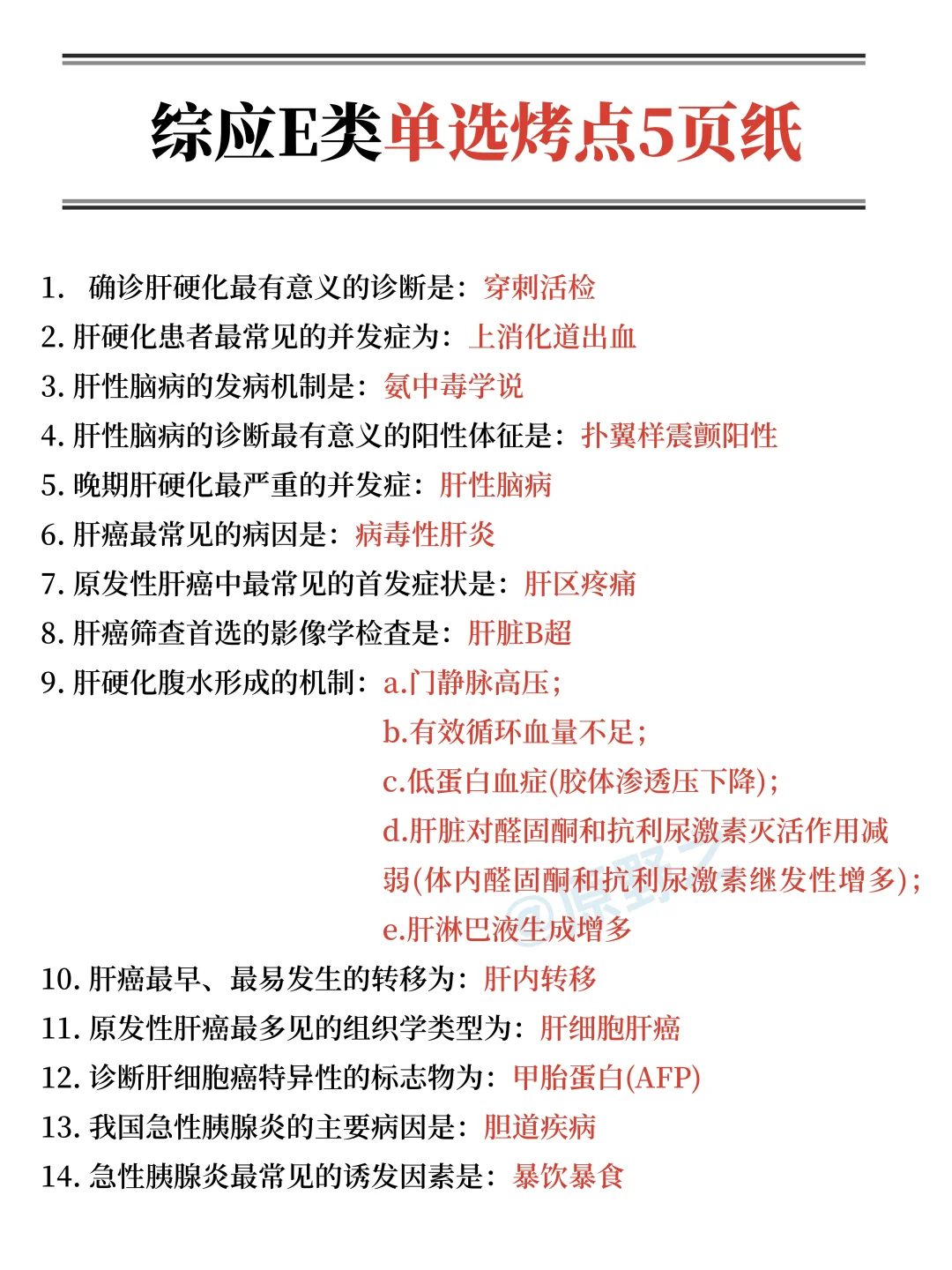 9.29号了😭事业编E类还没计划的，抄我的