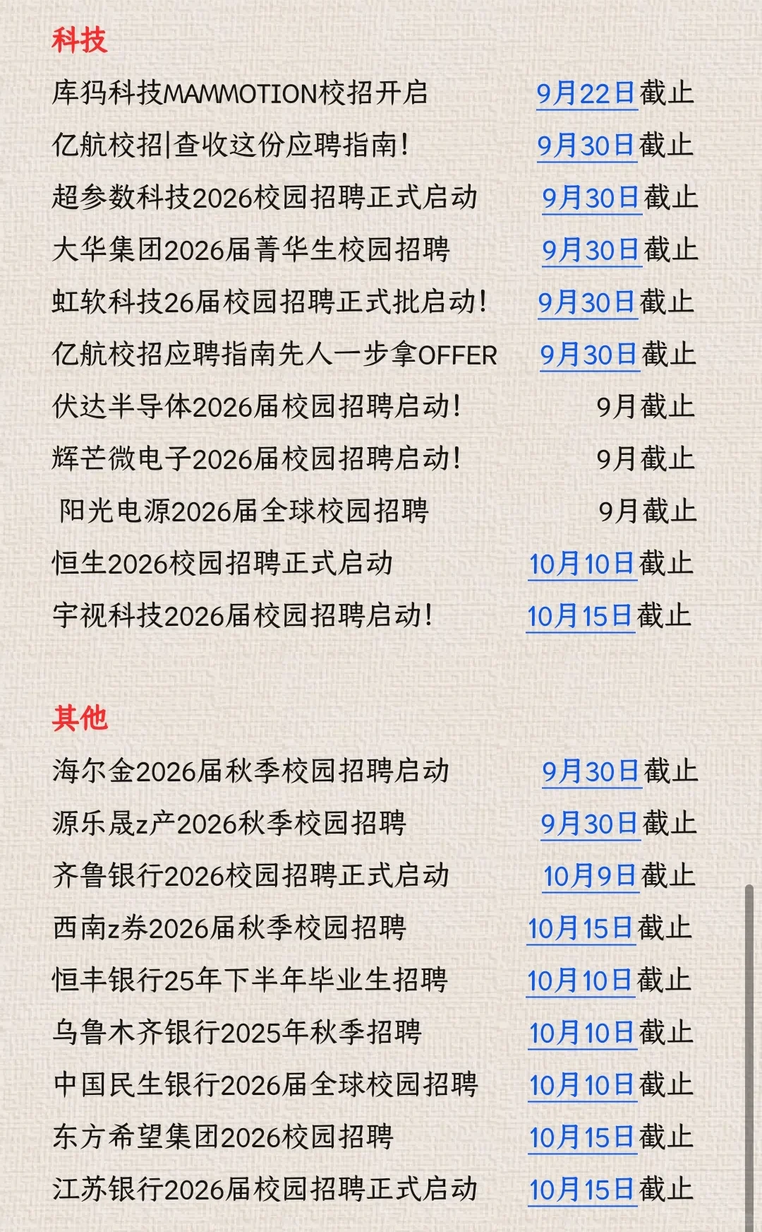 先把国庆前截止的投了