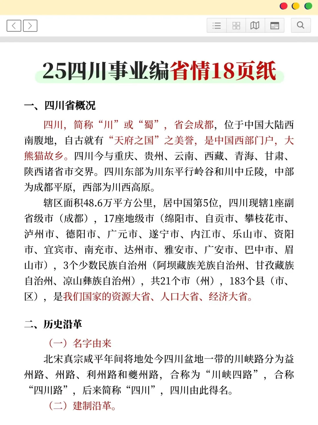 25下四川事业编会惩罚每一个不看通知的懒人