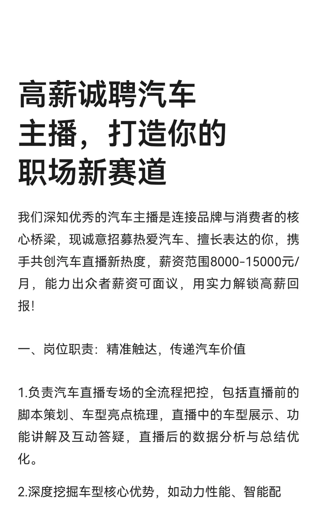 高薪诚聘汽车主播，打造你的职场新赛道