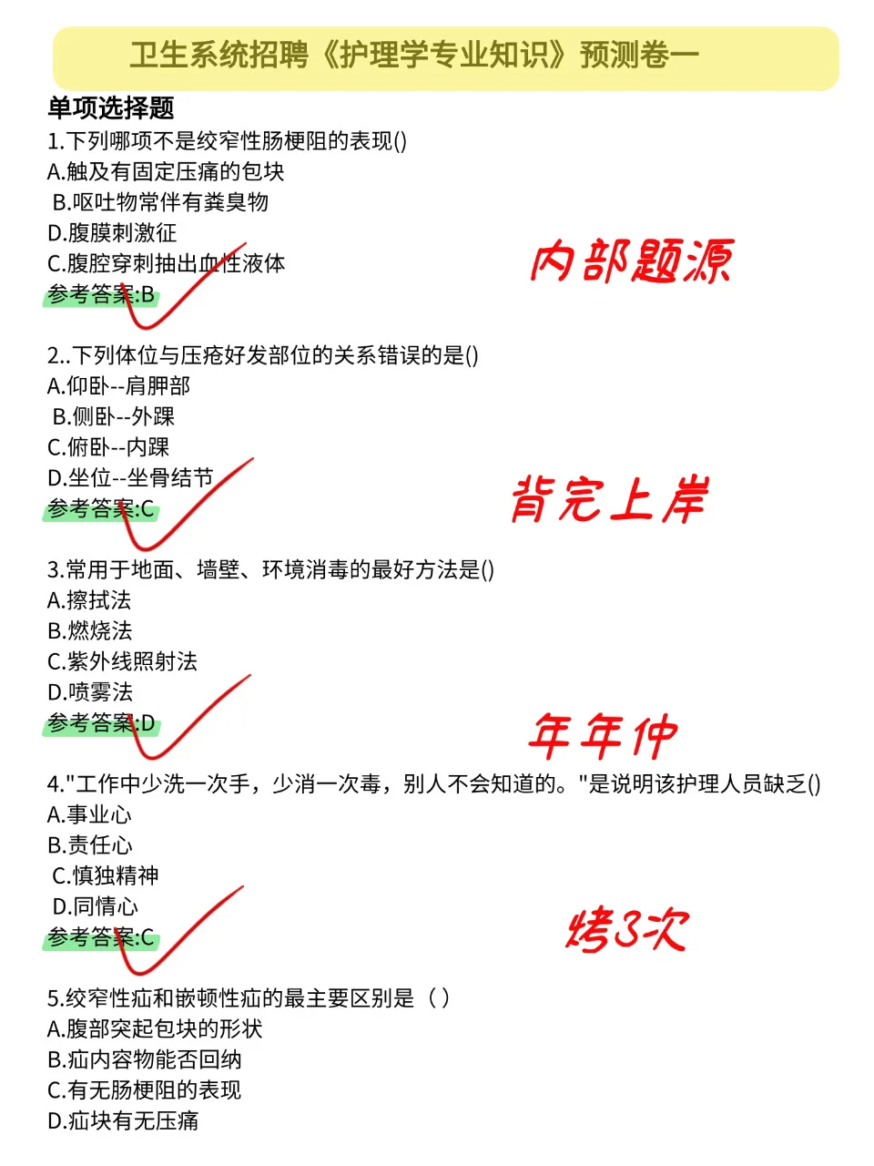 🔥广东省人民医院招聘大爆发，冲刺上岸牛