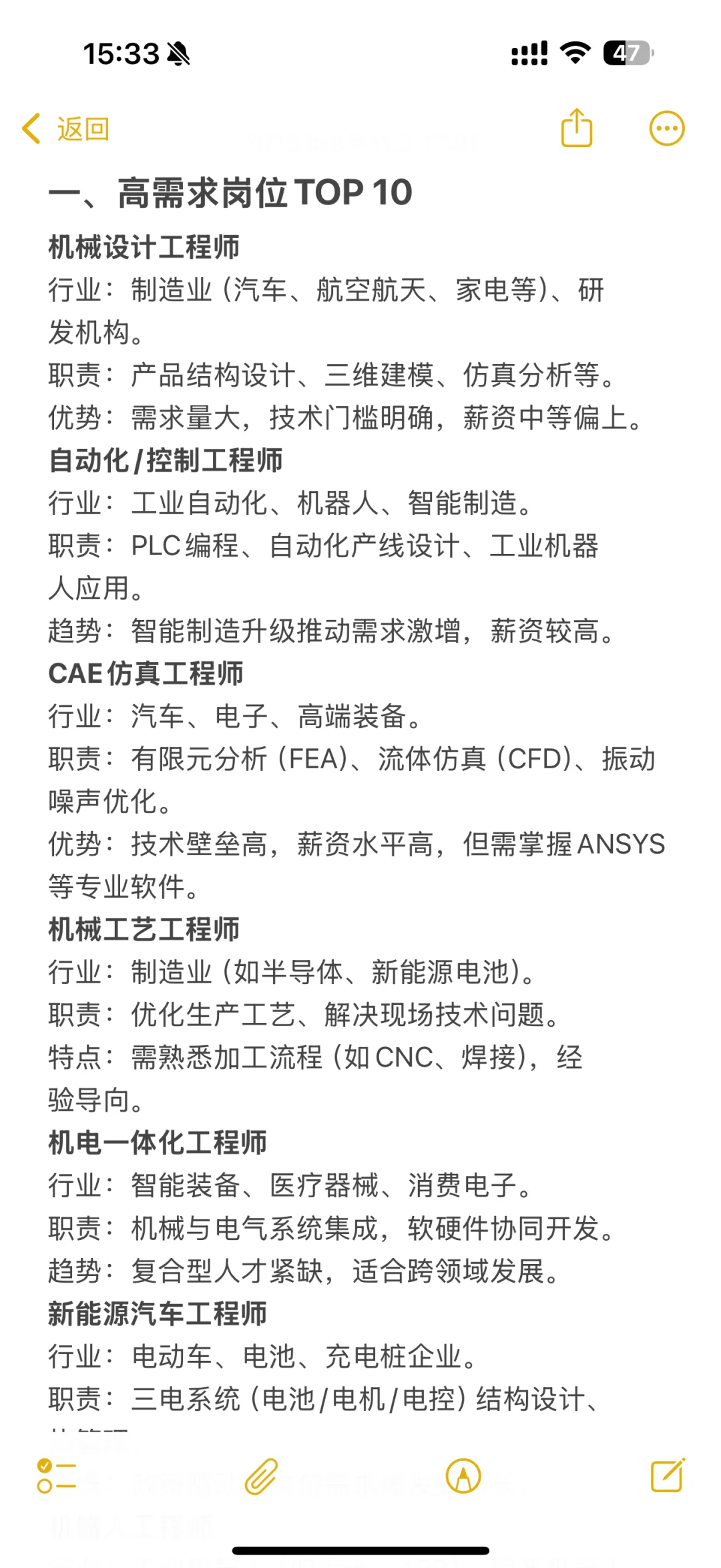 就业岗位TOP10，被低估的机械专业真的香！🔥