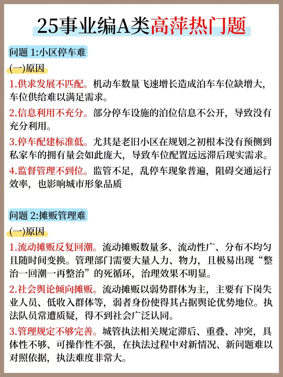 巨累，但能15天过事业编A类(差生版)