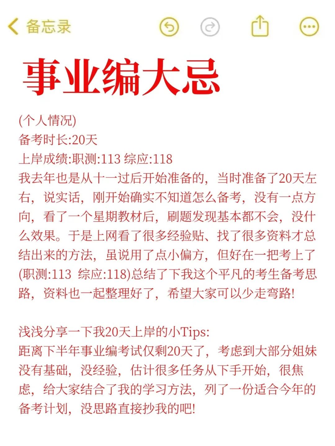 事业编大忌，千万不要什么都不懂就去考编！