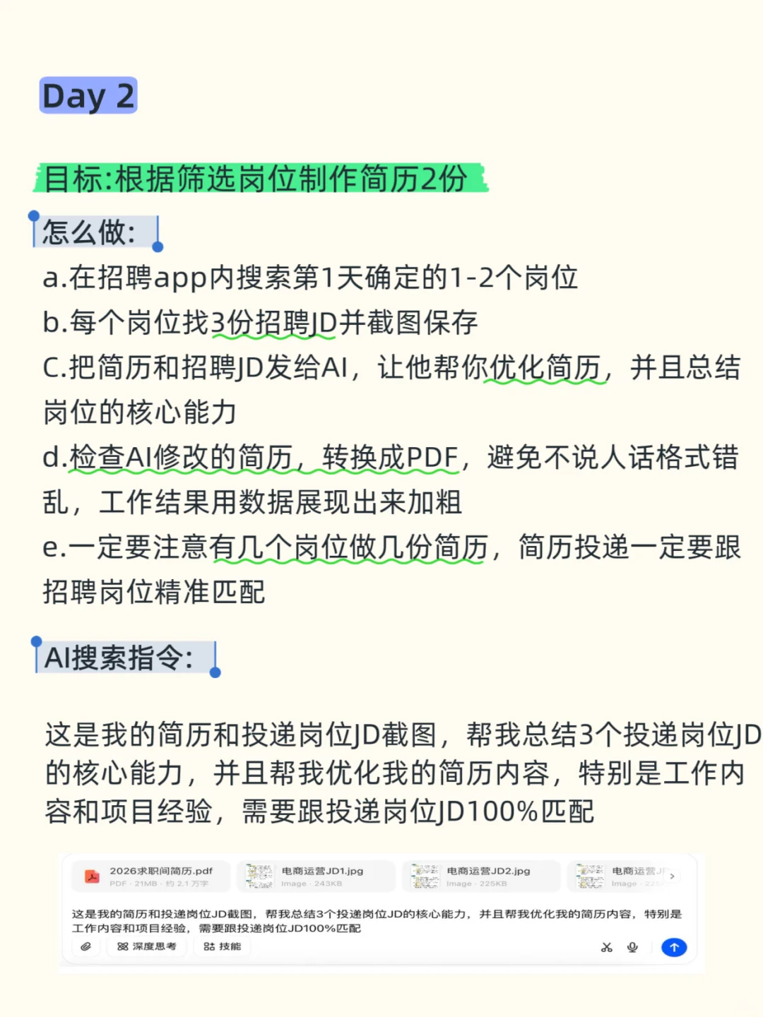 14天找工作思路，节后照做，10月必拿offer