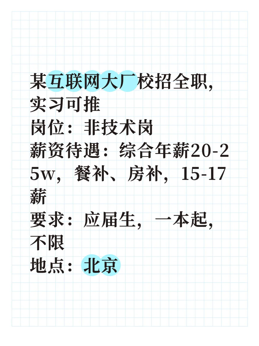 互联网大厂！投就中！急
