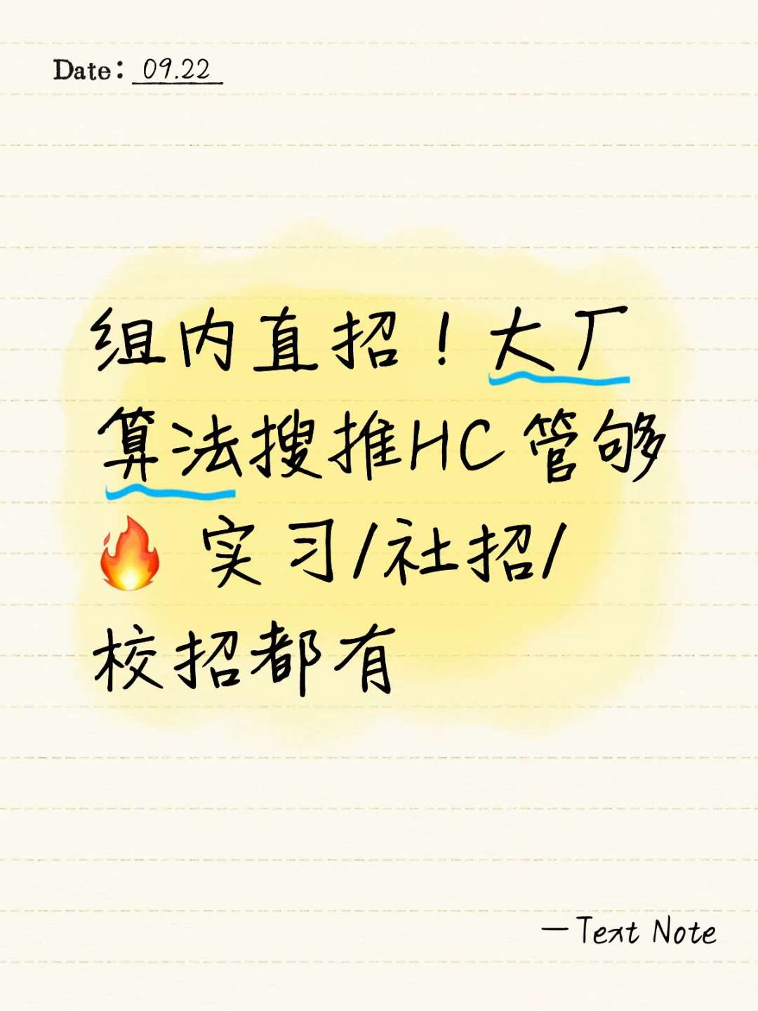 组内直招！抖音算法搜推HC管够🔥 实习/社招/