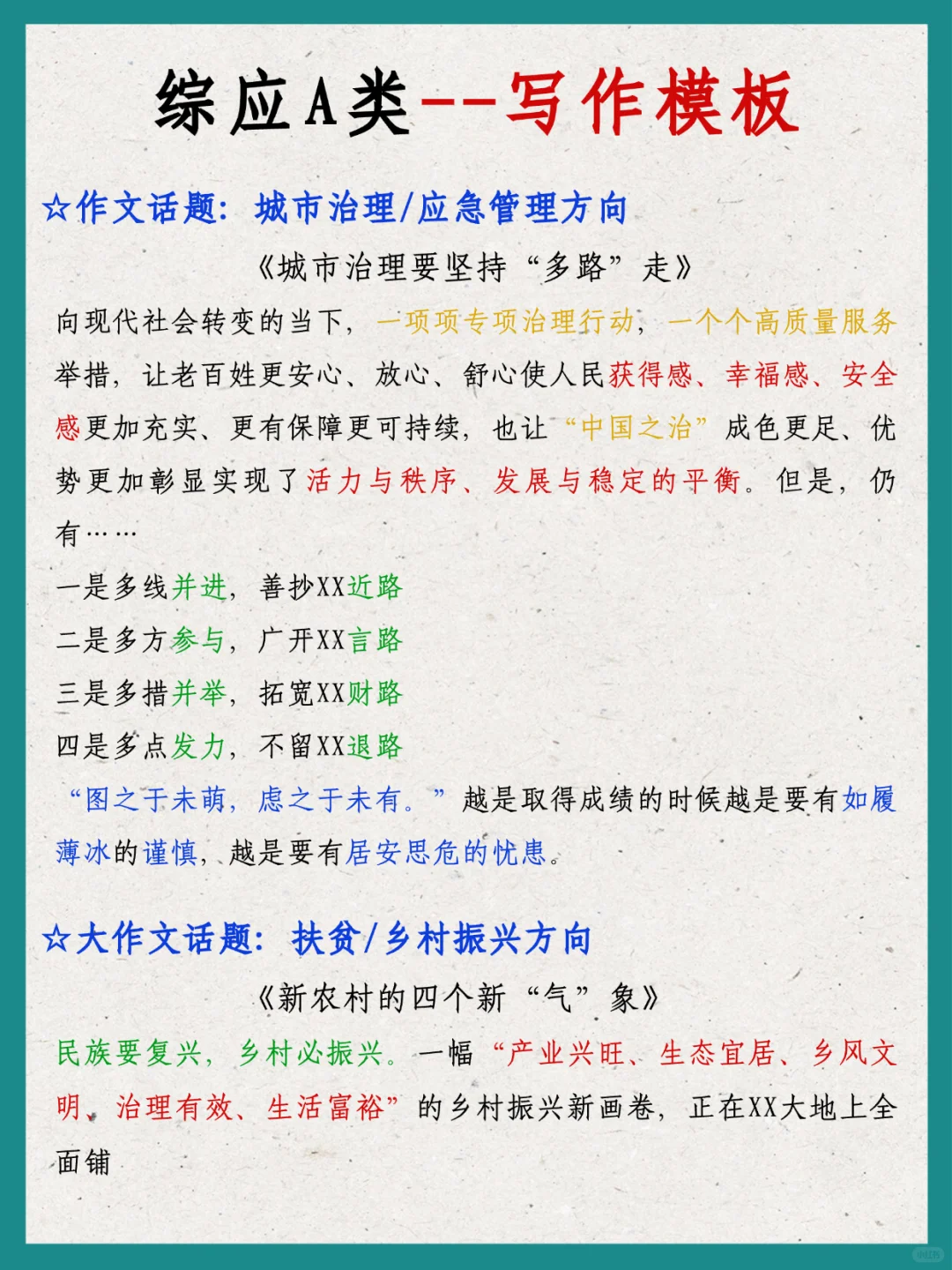 事业编综应A类，抓大放小，保底124分，快背