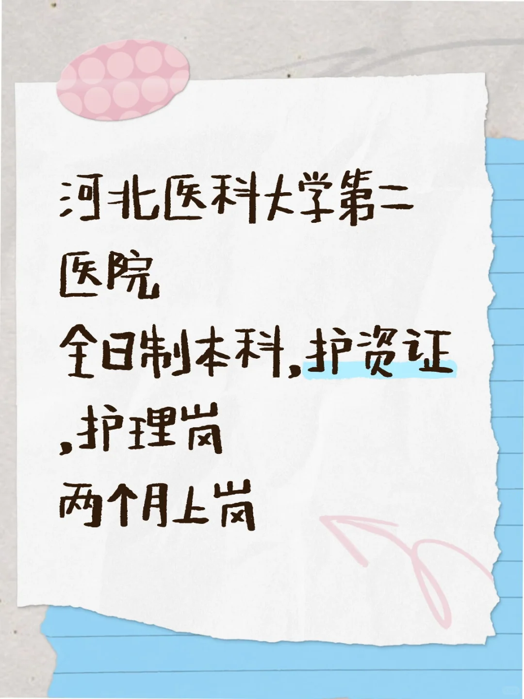 河北医科大学第二医院消息
