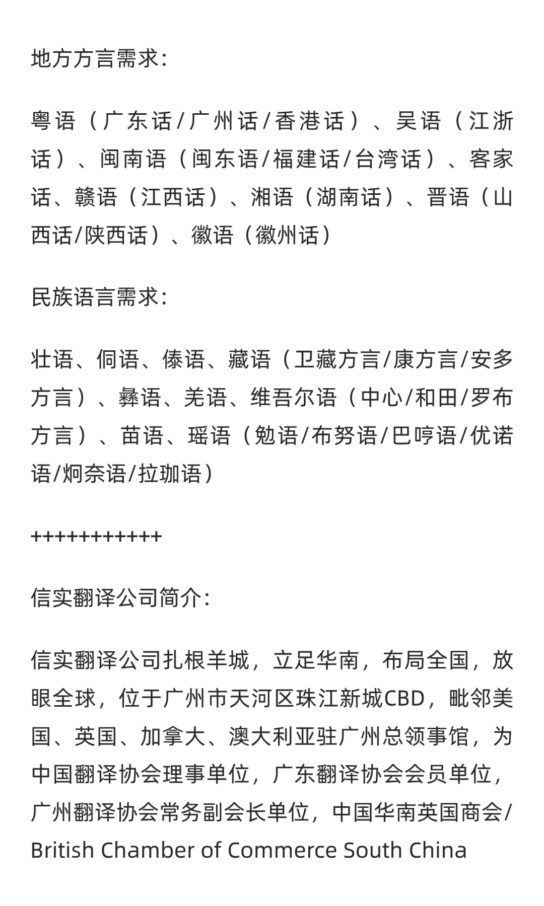 笔译项目：信实翻译公司急聘全球各语种人才