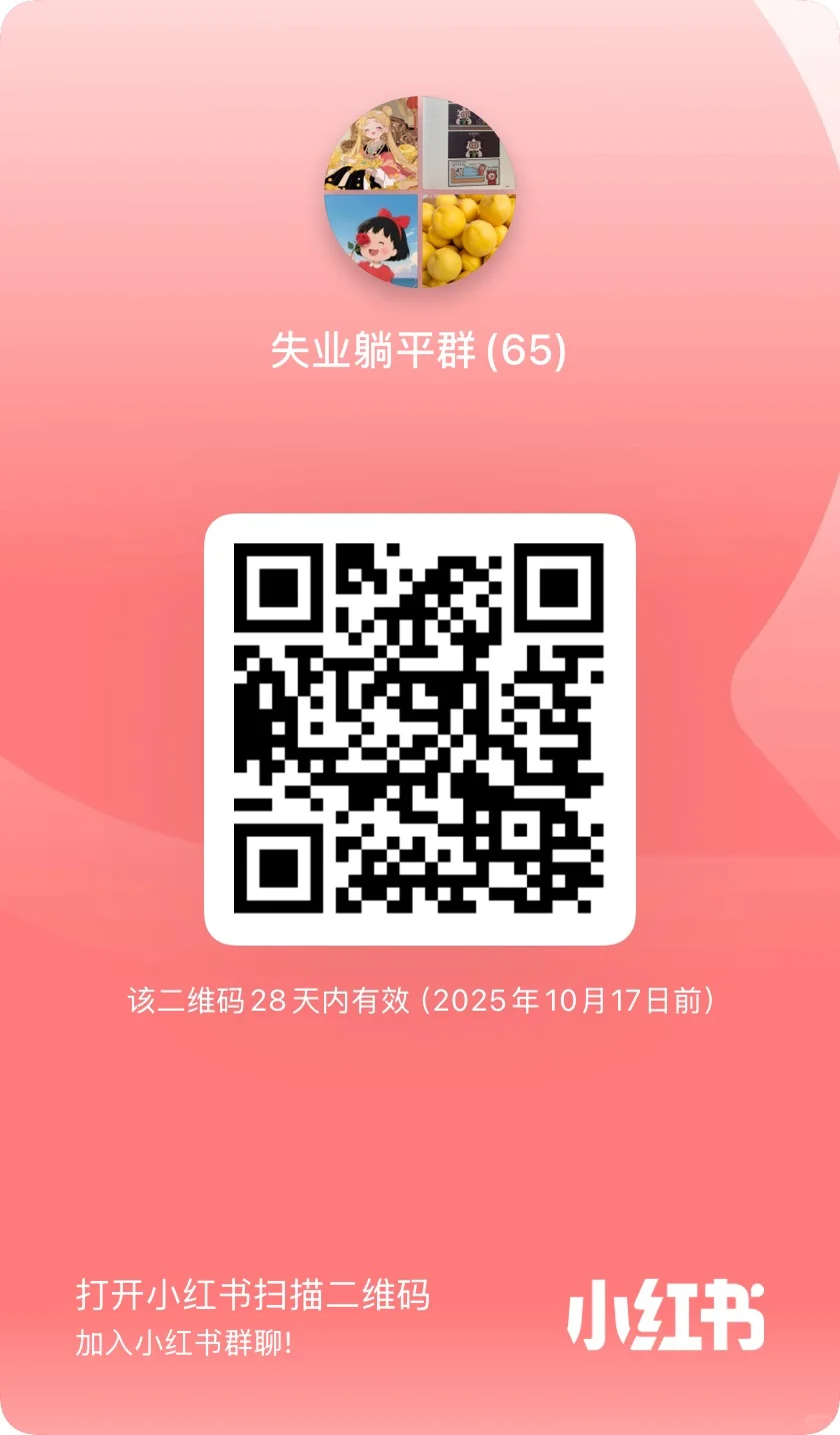 失业无聊，见了一个聊天群，欢迎加入