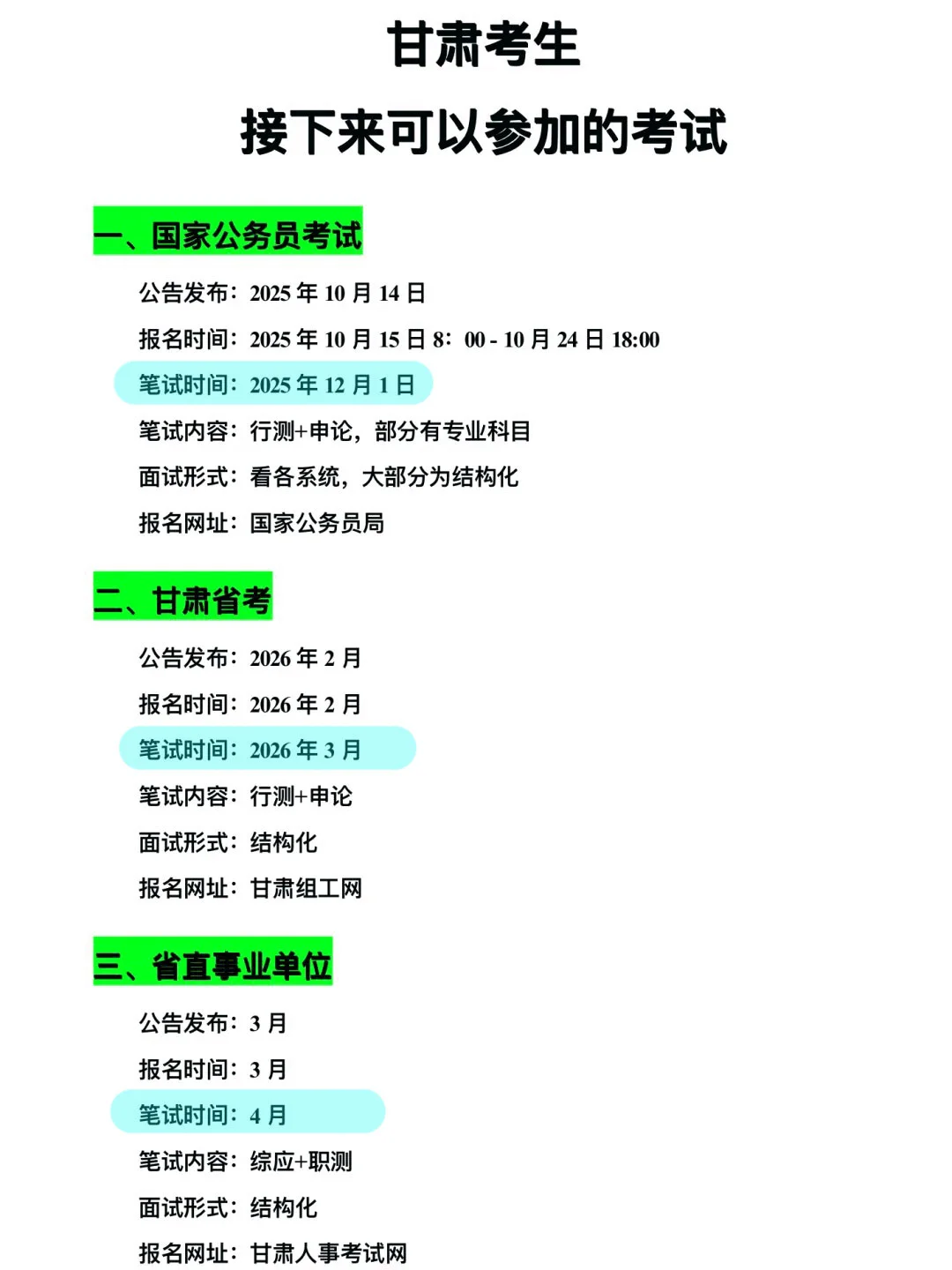 姐要开始甘肃巡考了！