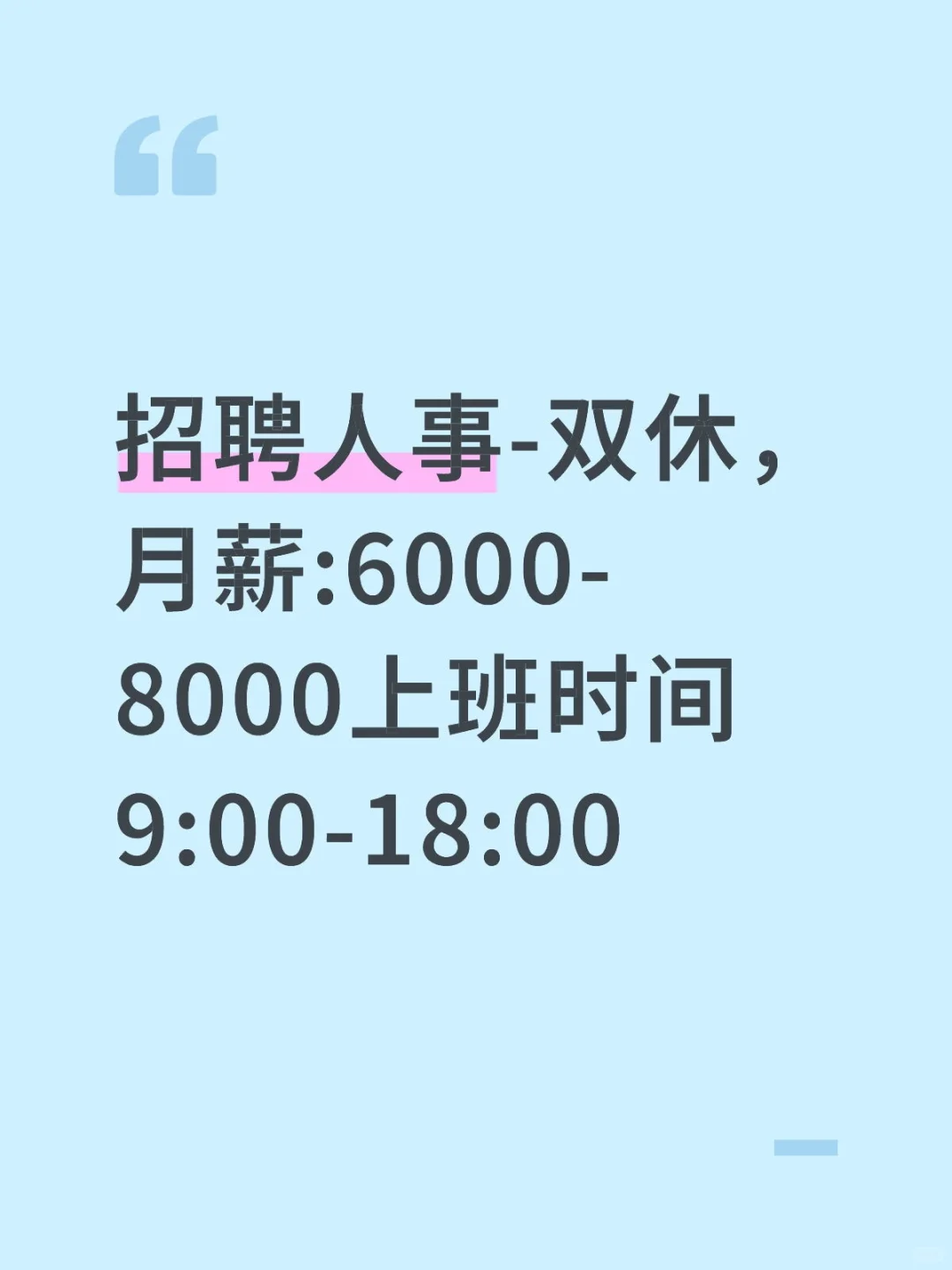 人事专员招聘啦