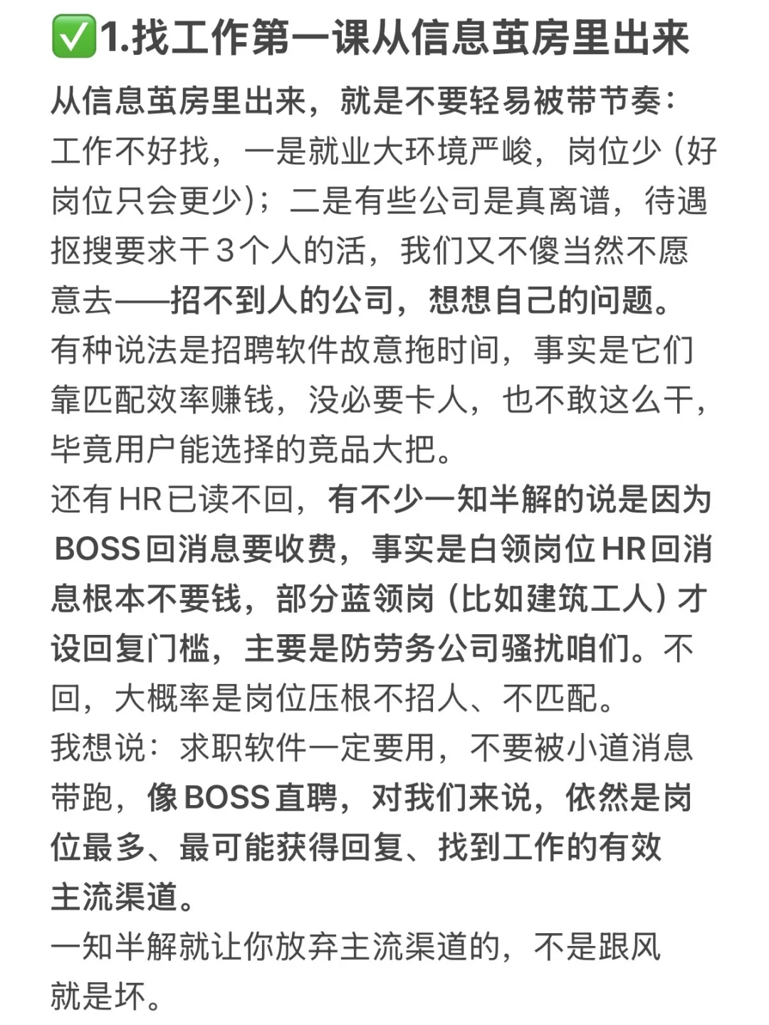 再发一遍找钱多双休工作的野路子【实操版】