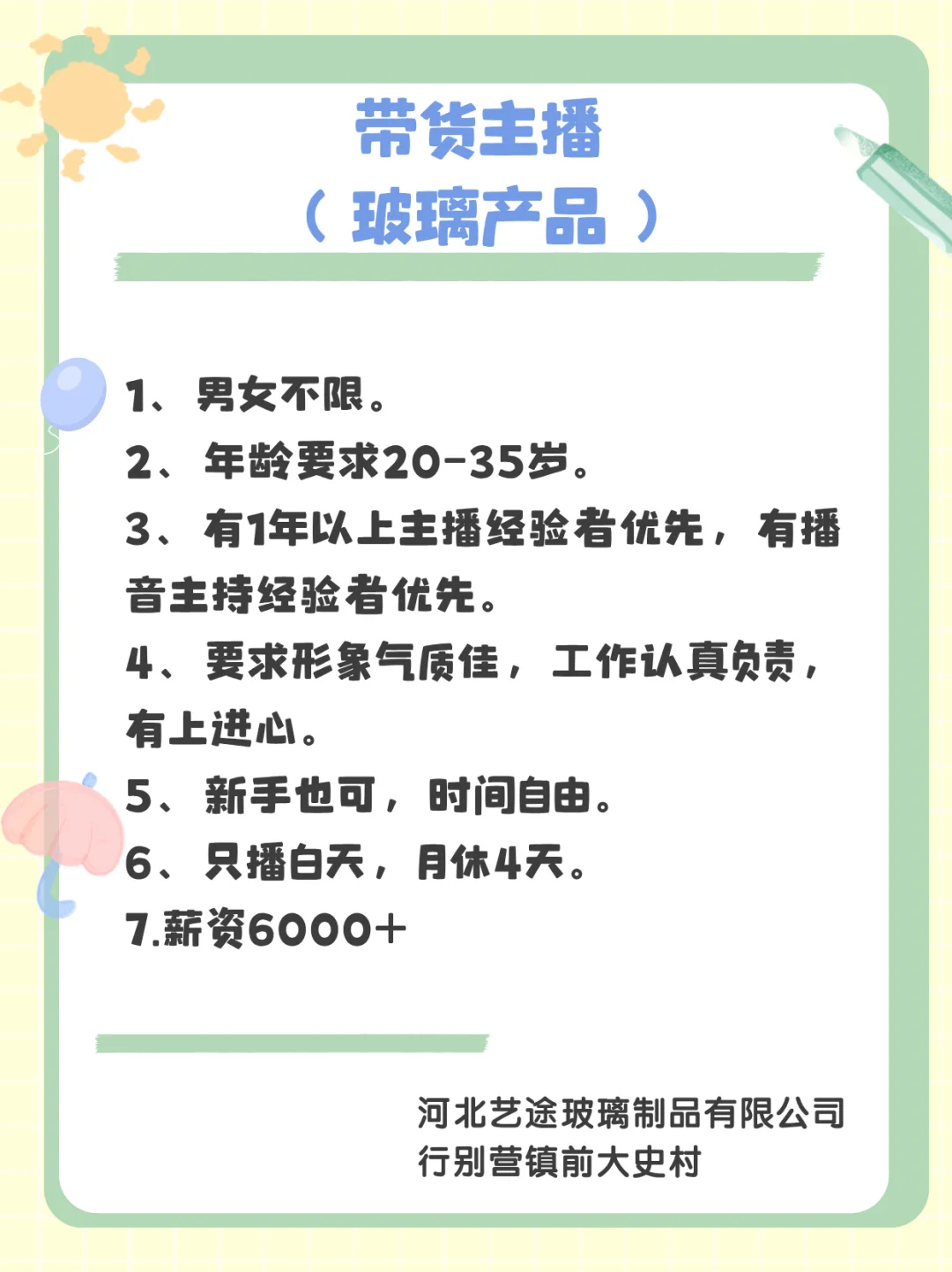 河间今日工作推荐