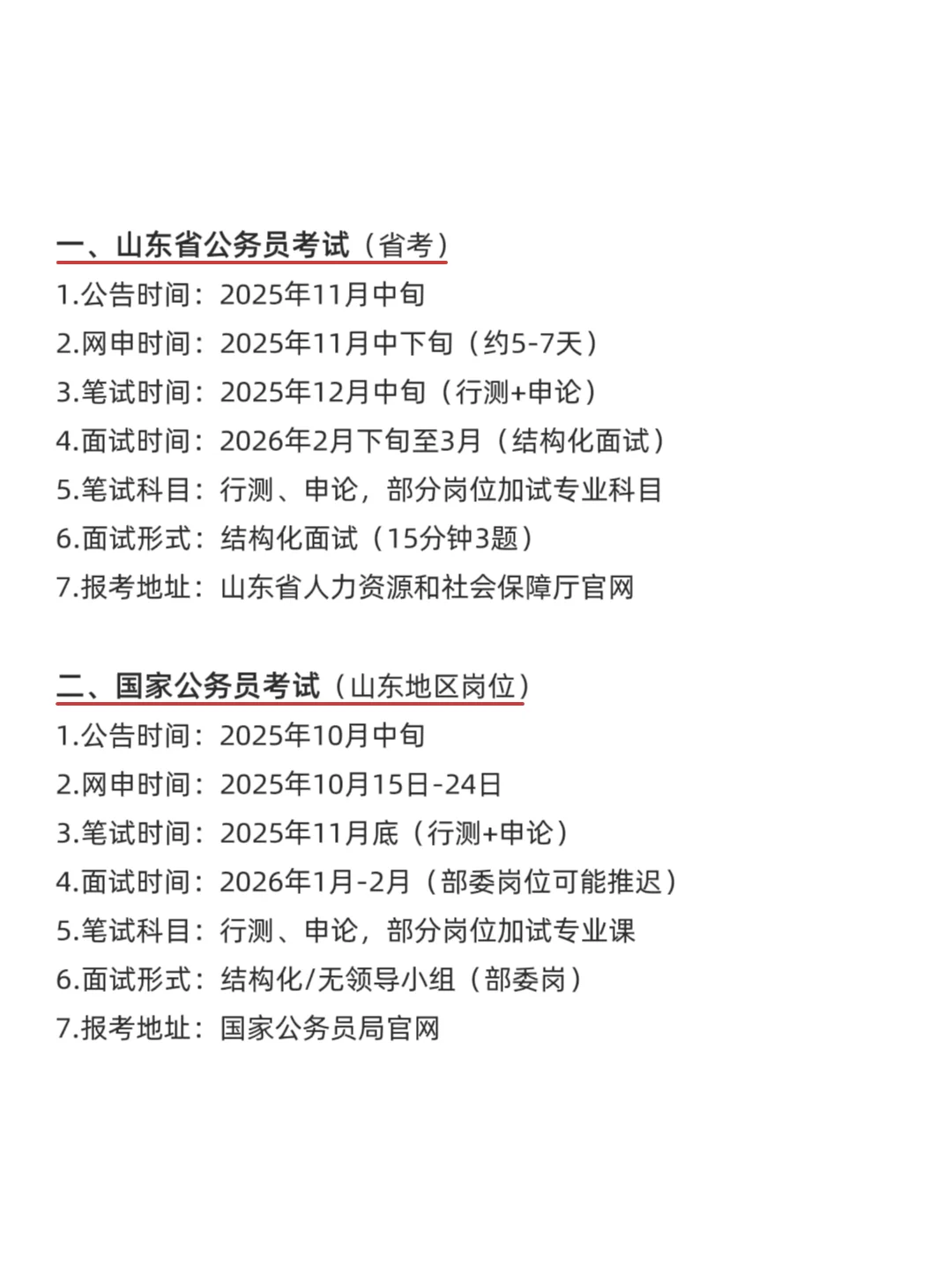 属于山东的铁饭碗来啦！