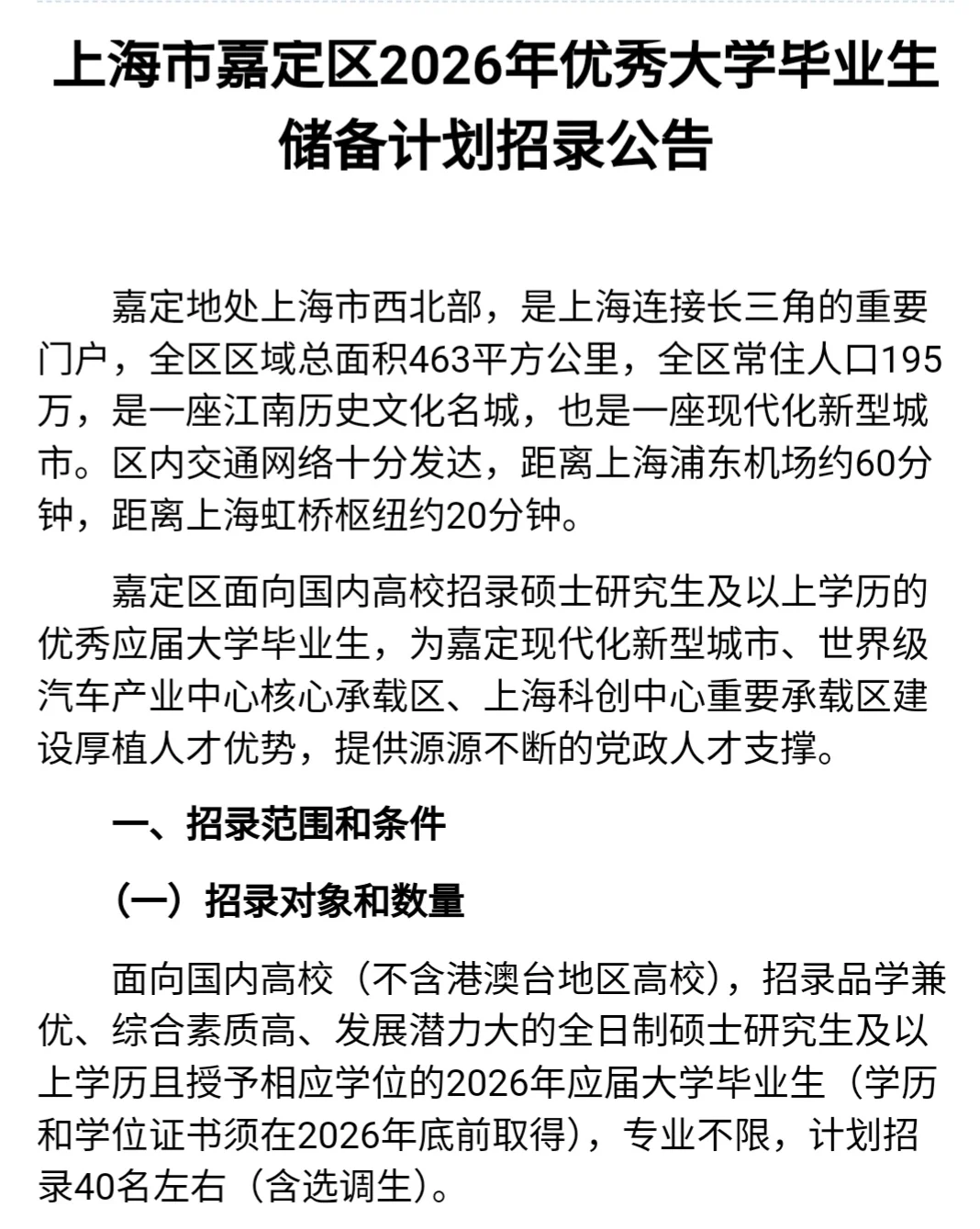 嘉定储备人才报名即将结束！！！