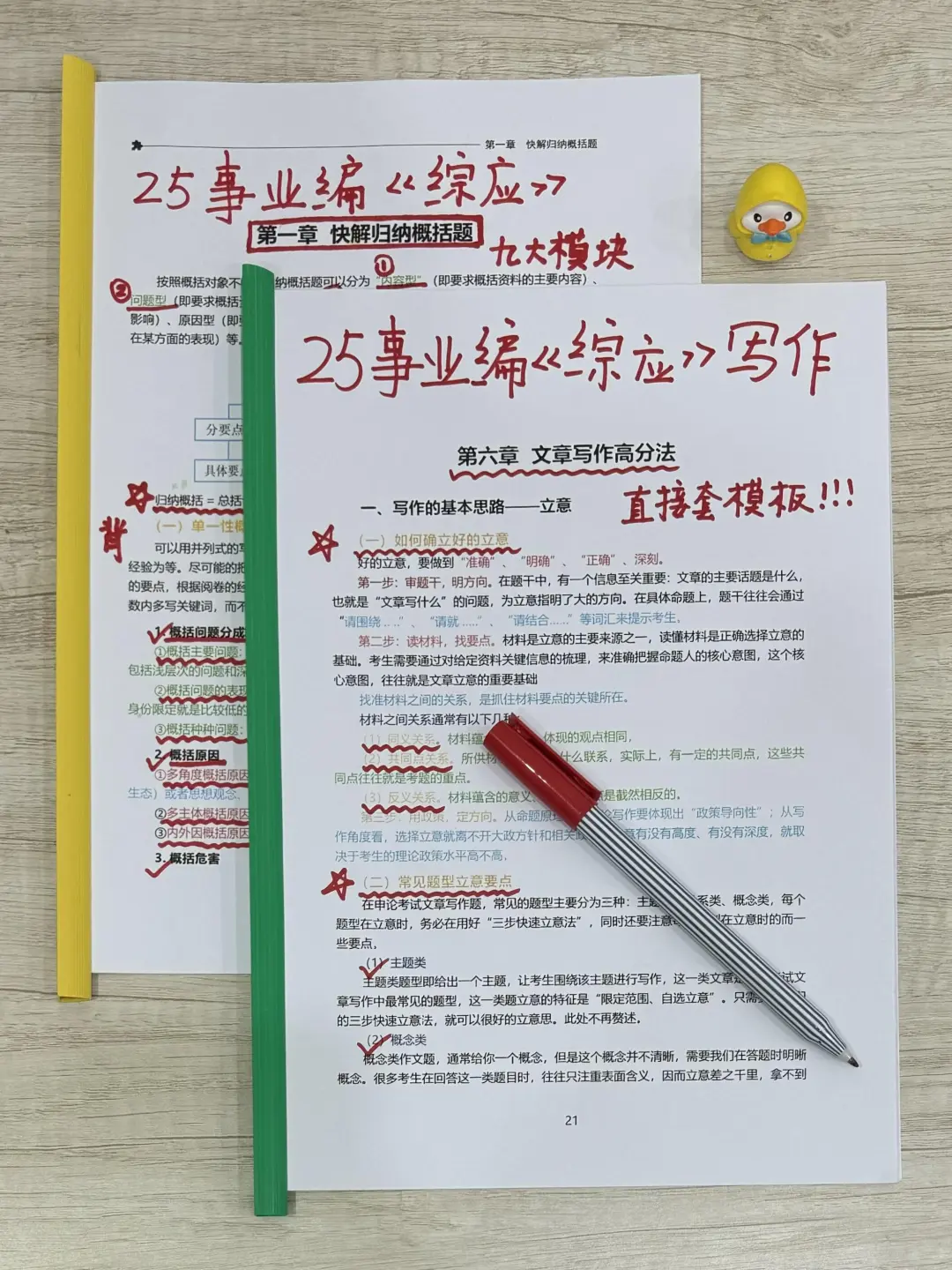 事业编第一名已上岸，去年10.10开始学的