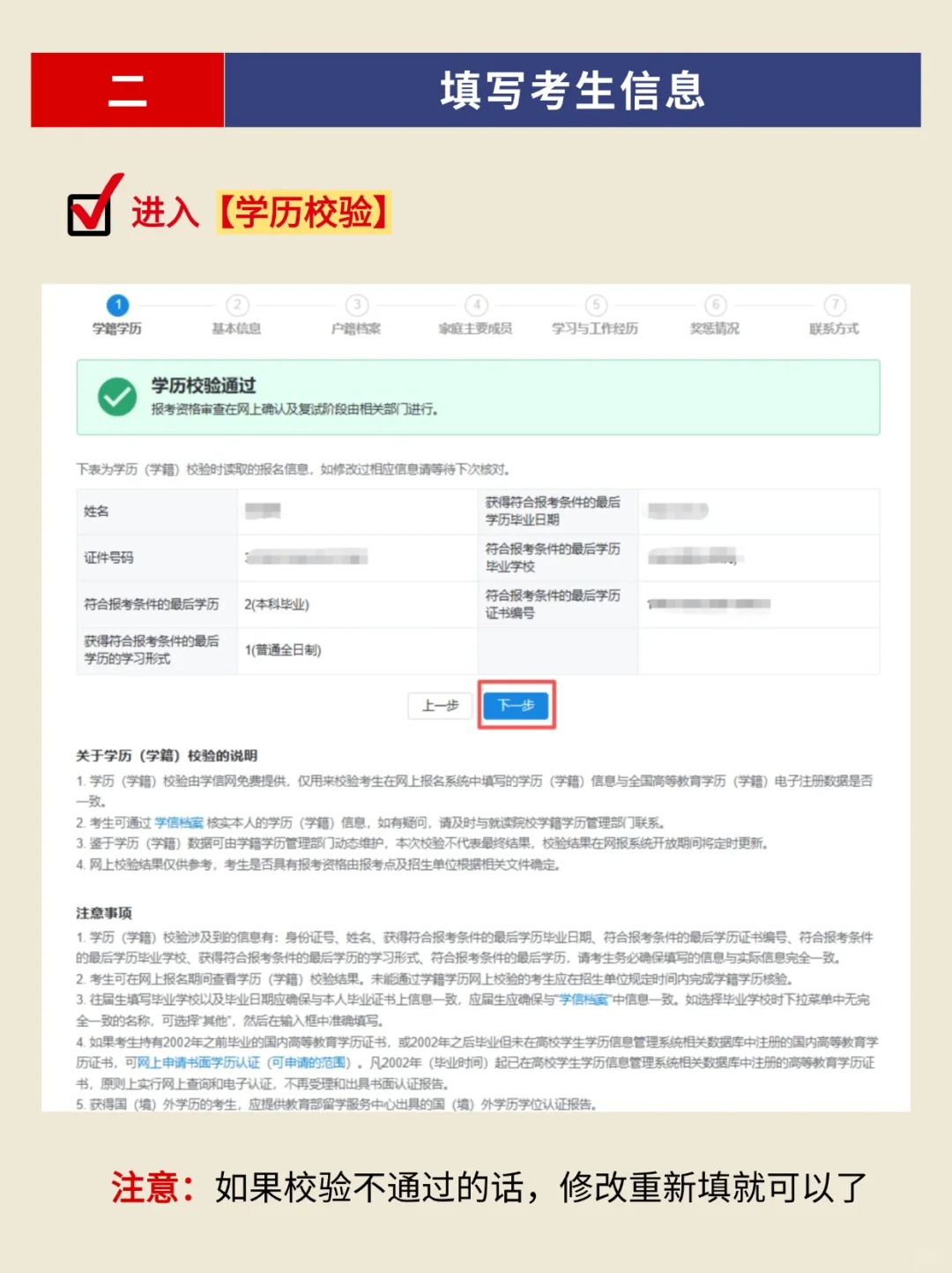 最后提醒明天要预报名的同学，跟着填不出错
